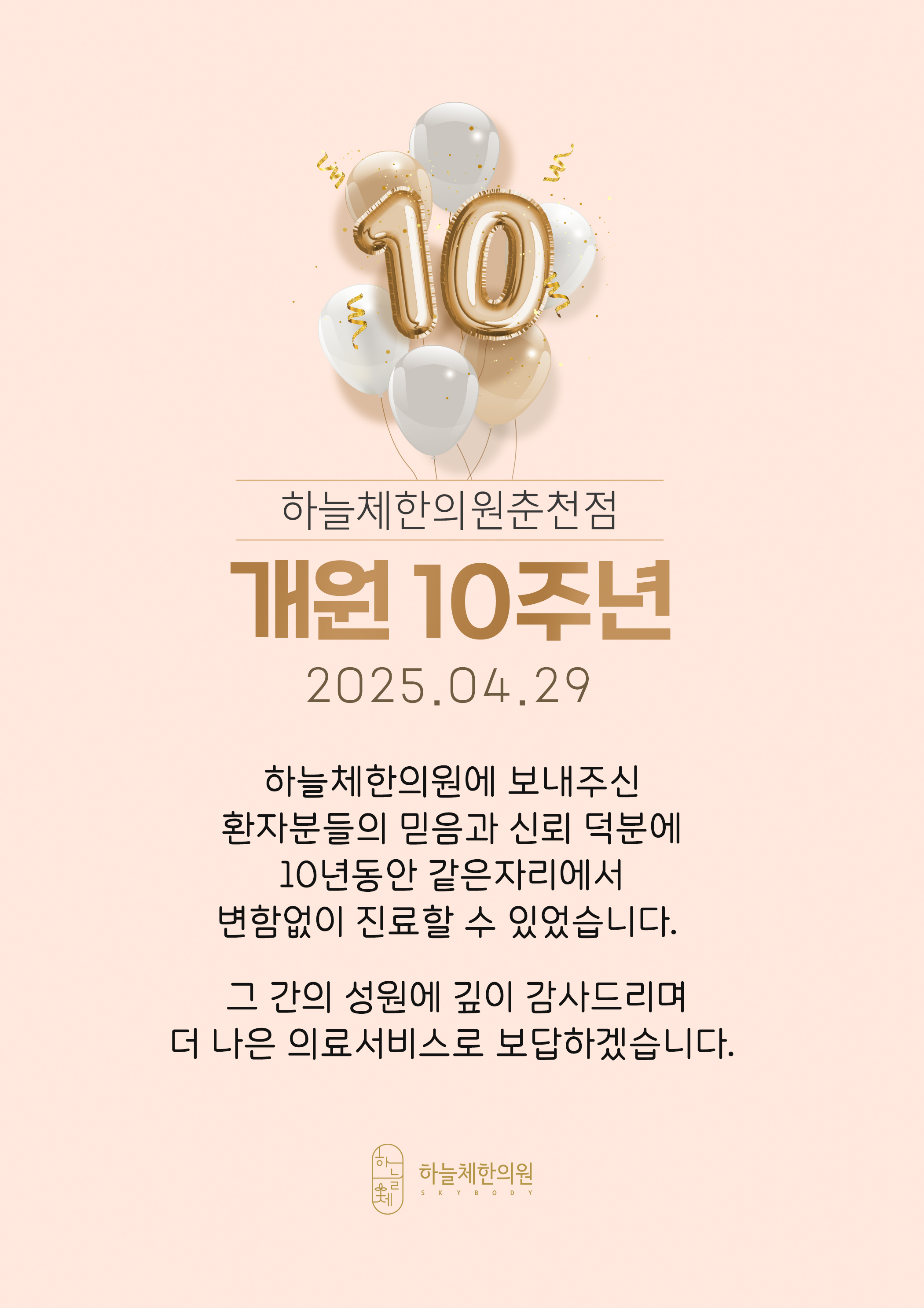 하늘체한의원 춘천 대표 이미지