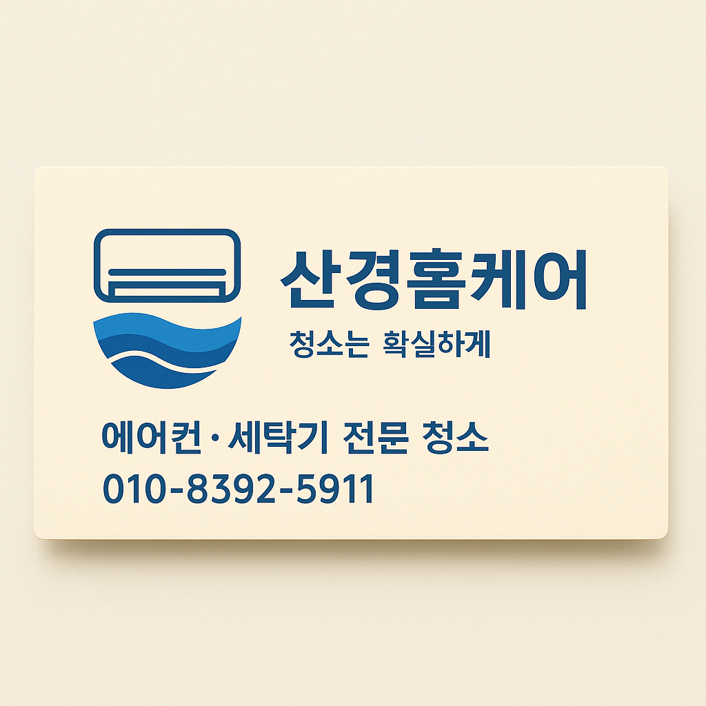 산경크린