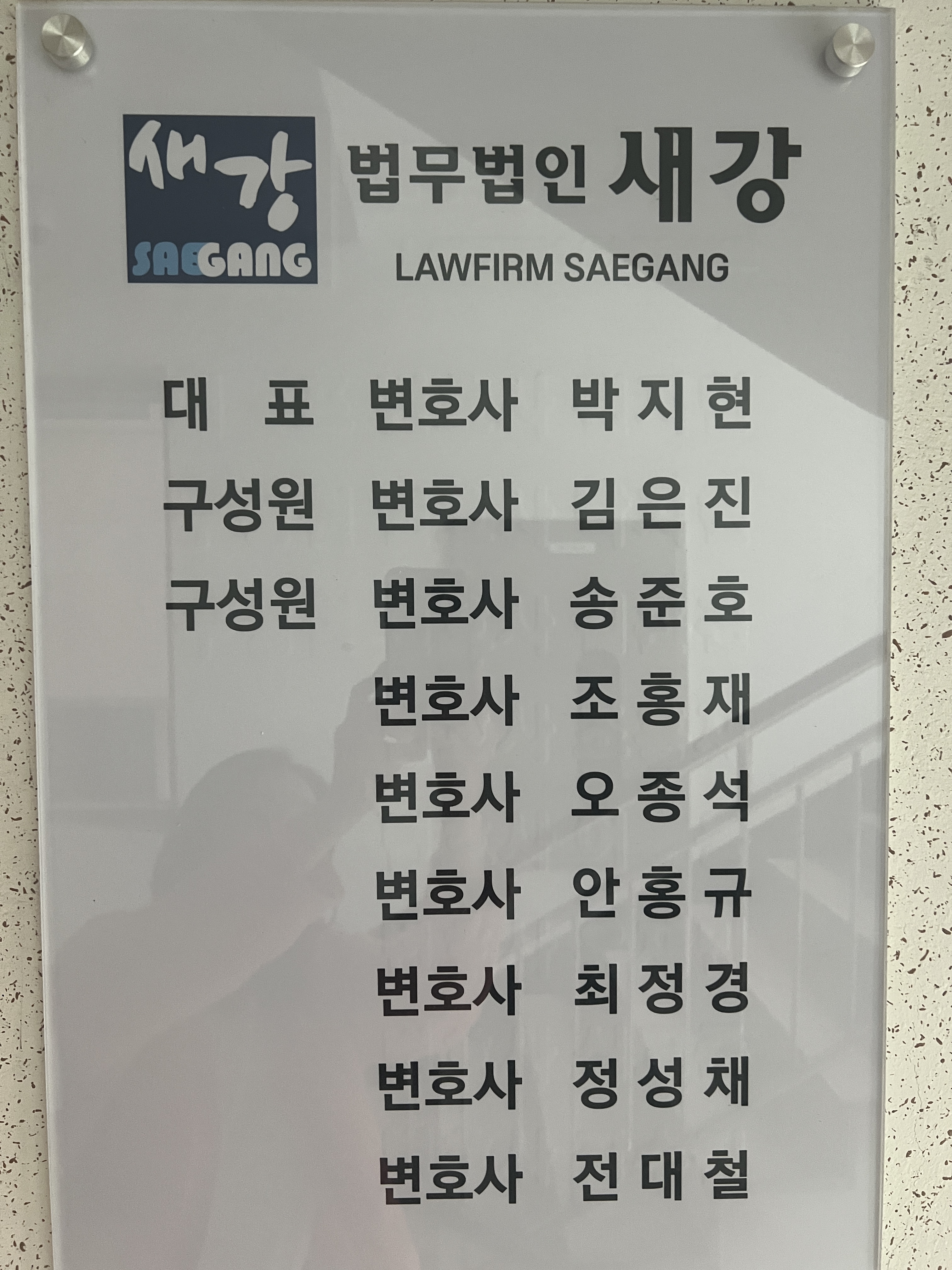법무법인 새강 이혼전문변호사 김은진 대표 이미지