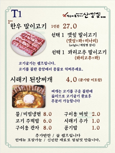 박순례손말이고기산정집인천