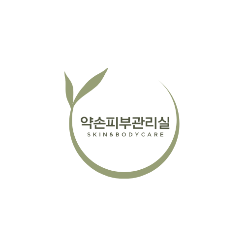 약손피부관리실