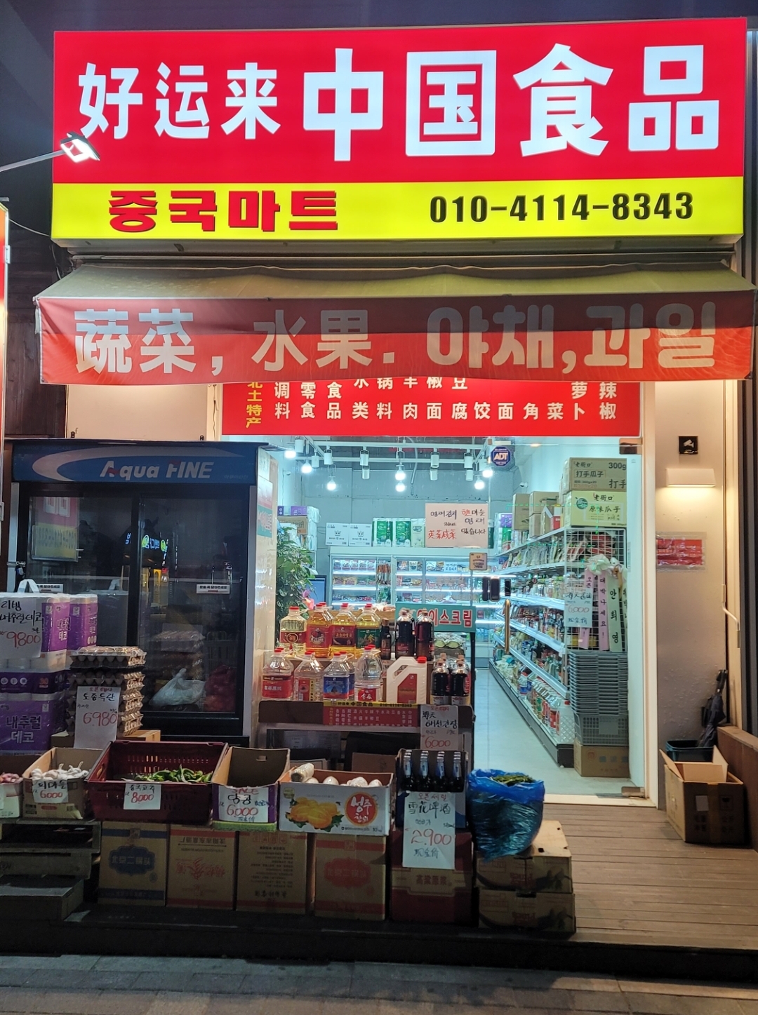 중국마트