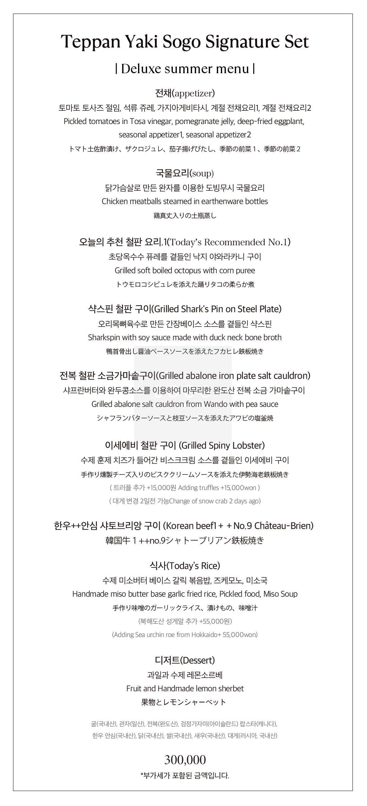 테판야키 소고