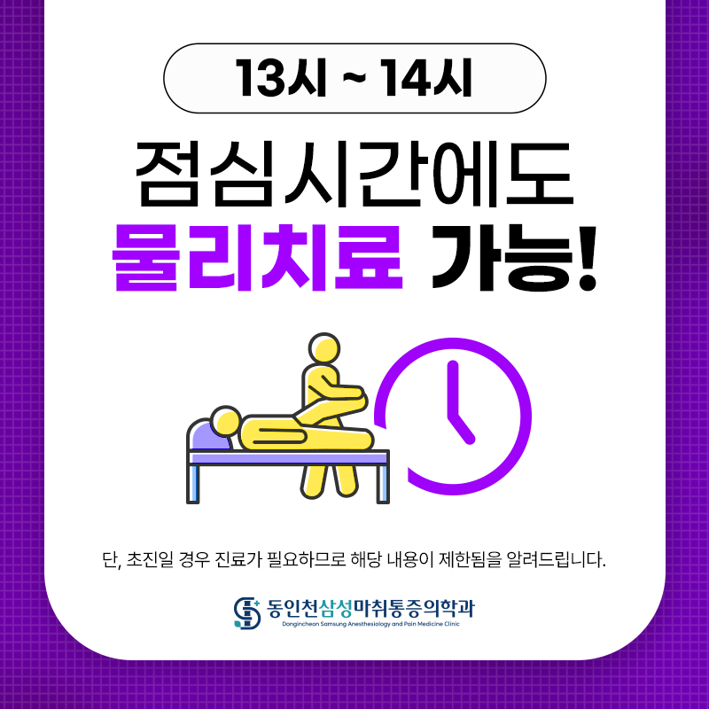동인천삼성마취통증의학과의원