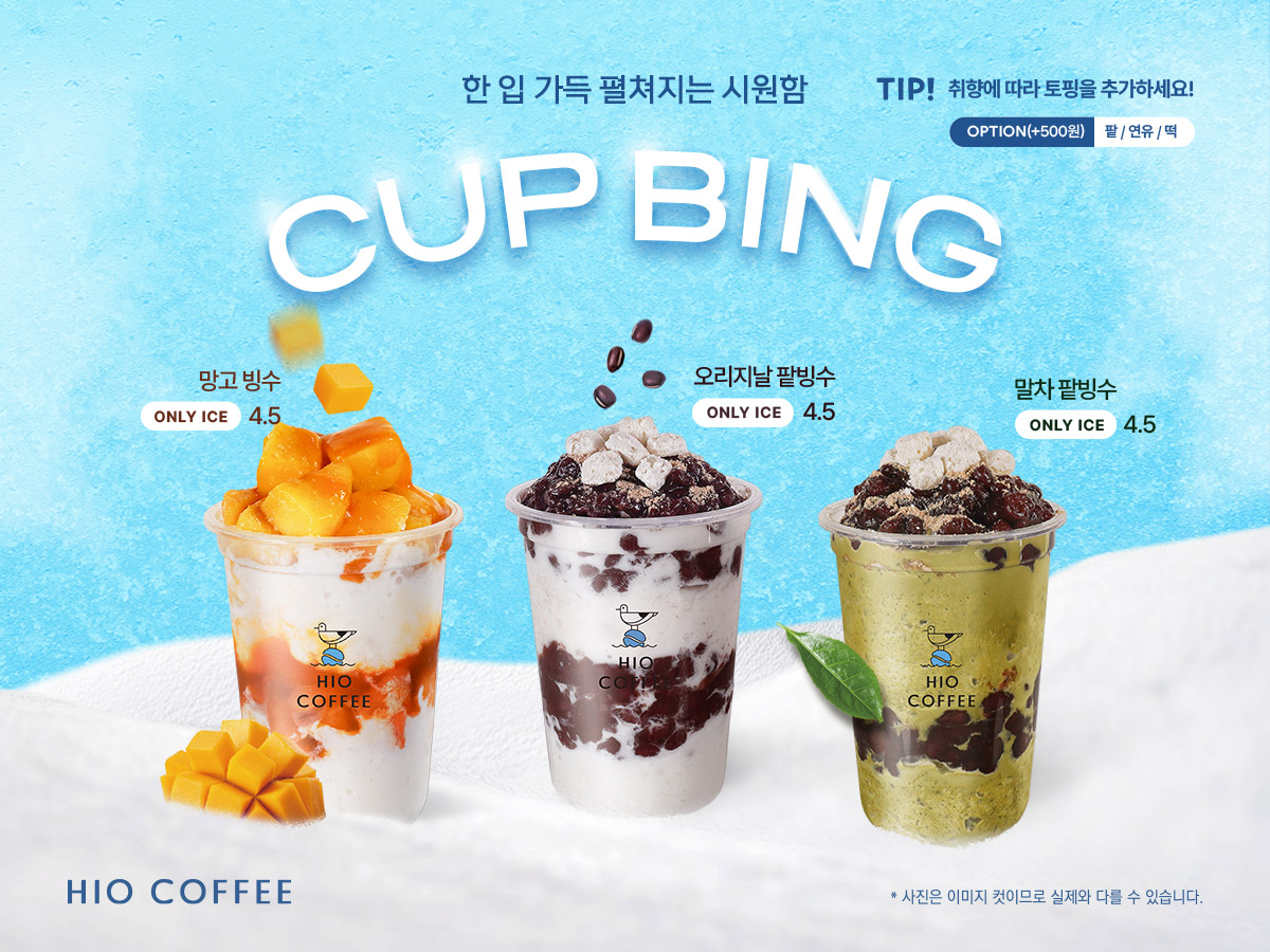 하이오커피 광명아크포레점