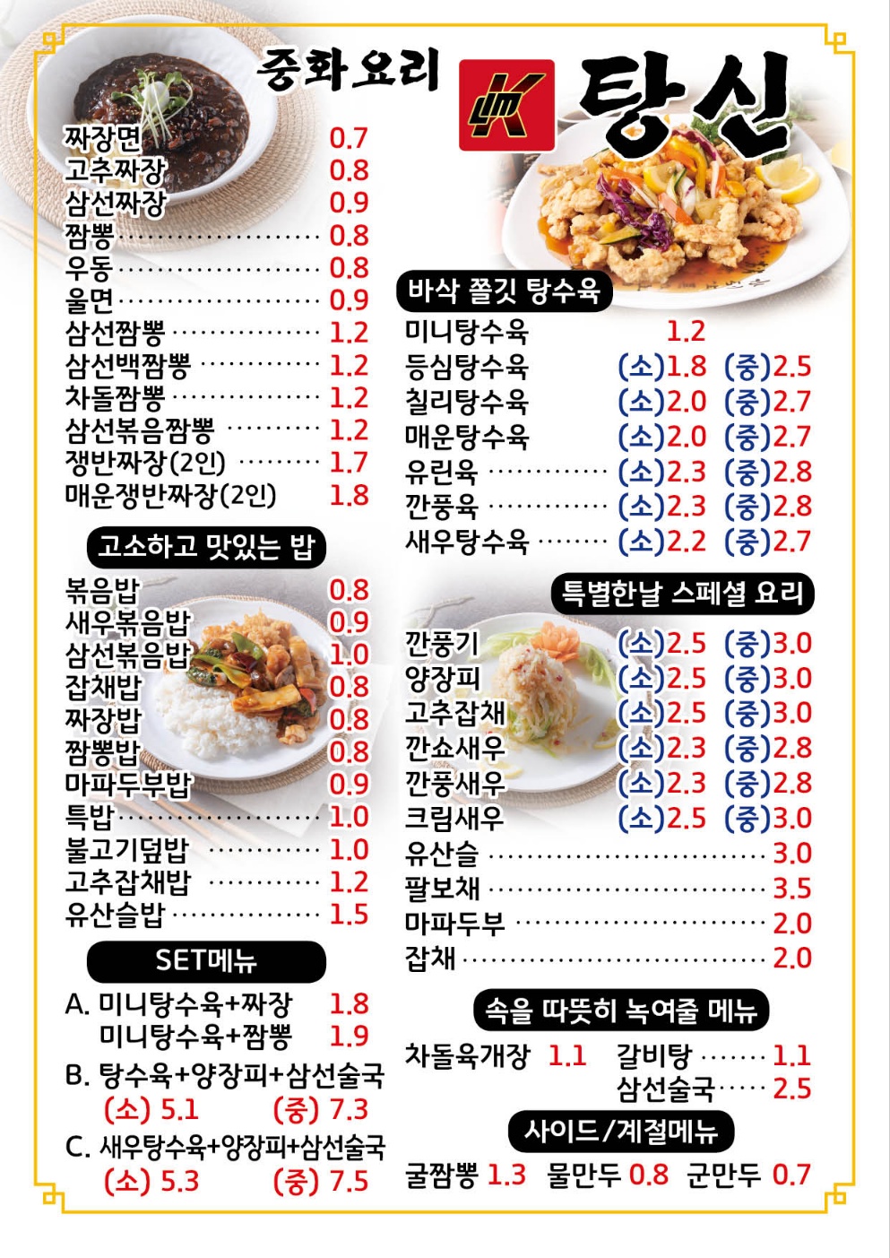 탕신 중화요리
