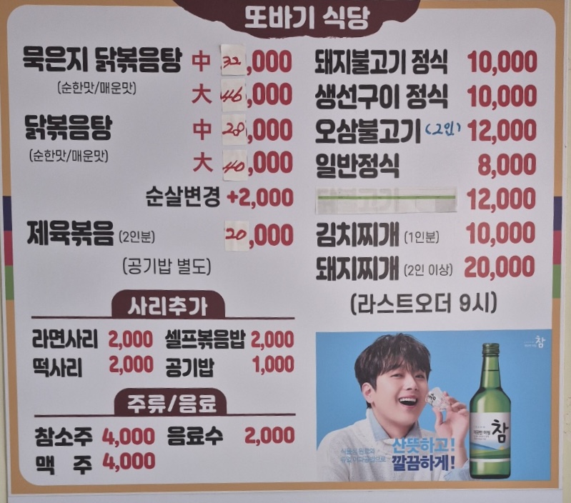 또바기식당