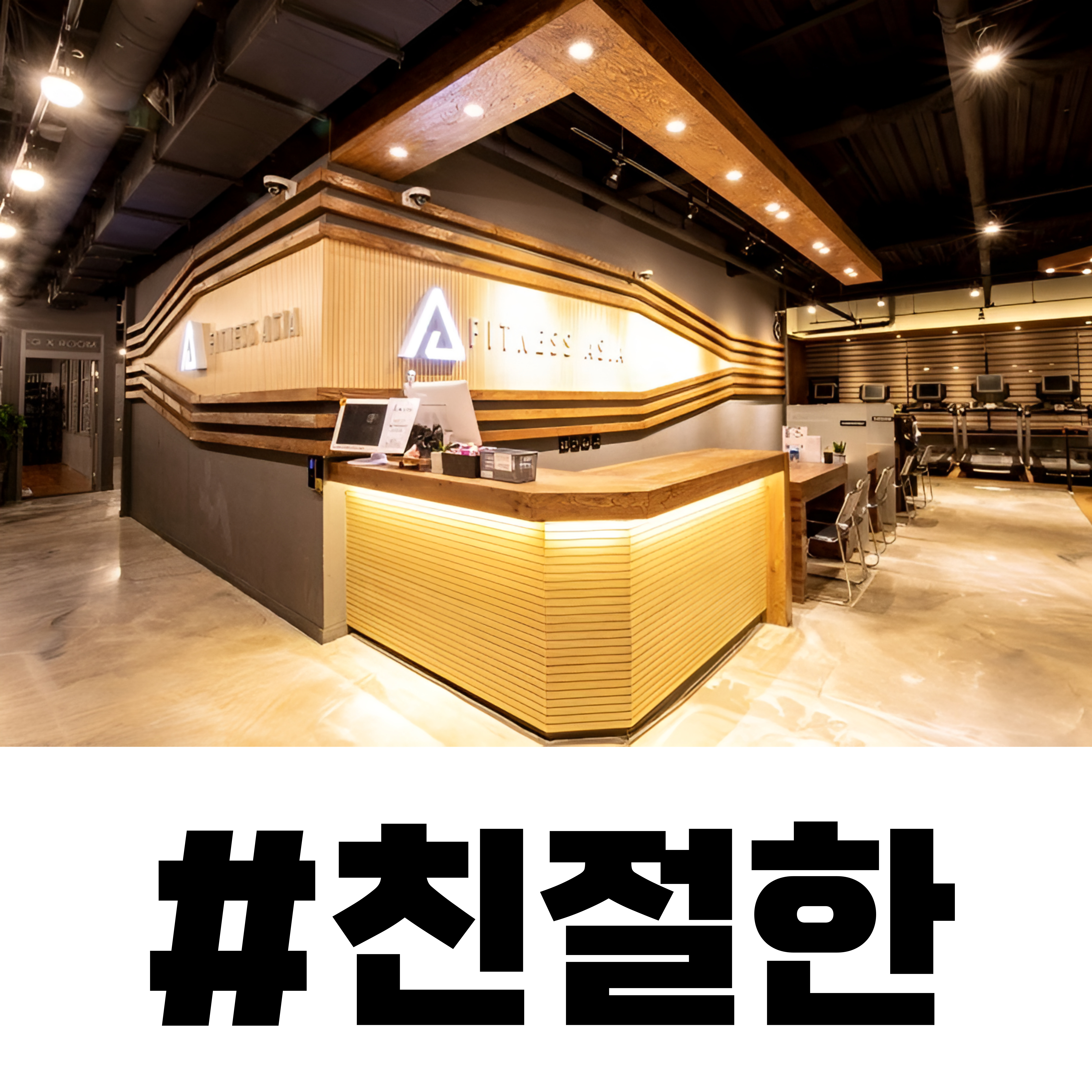 휘트니스아시아 내부 또는 관련 모습