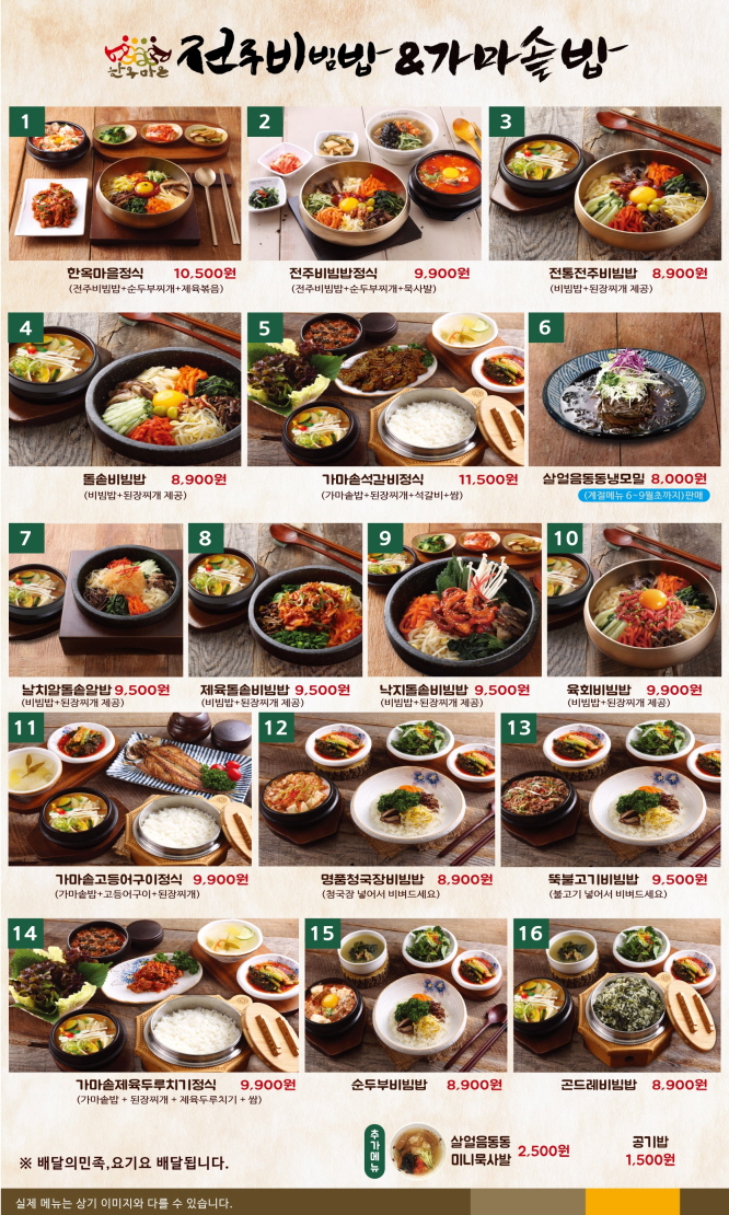 한옥마을 전주비빔밥 계산점