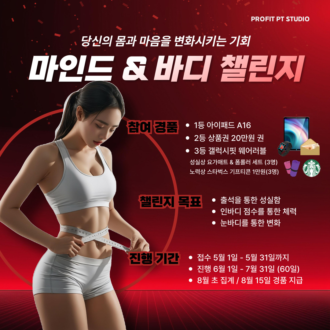 프로핏 PT 스튜디오 내부 또는 관련 모습