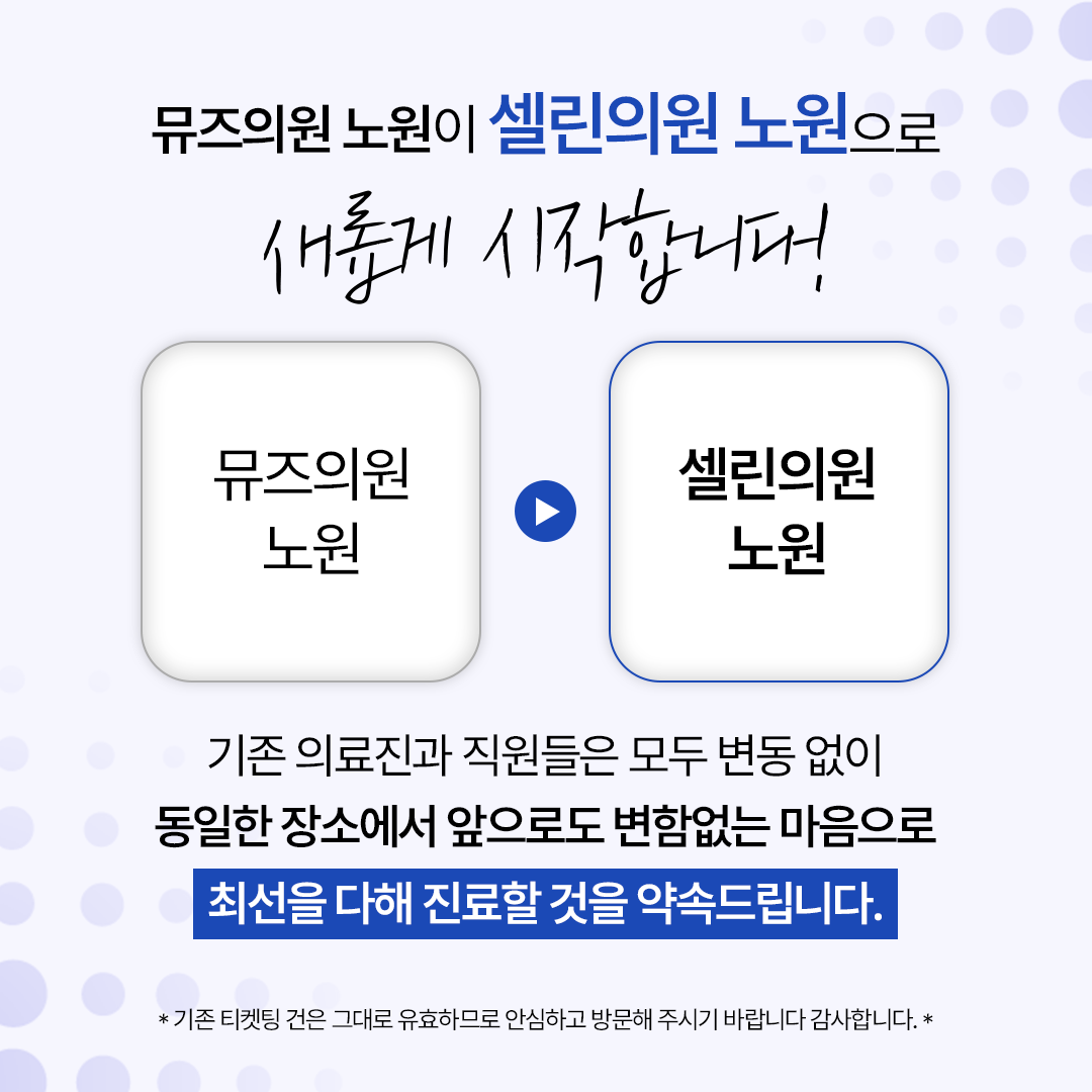뮤즈의원 노원