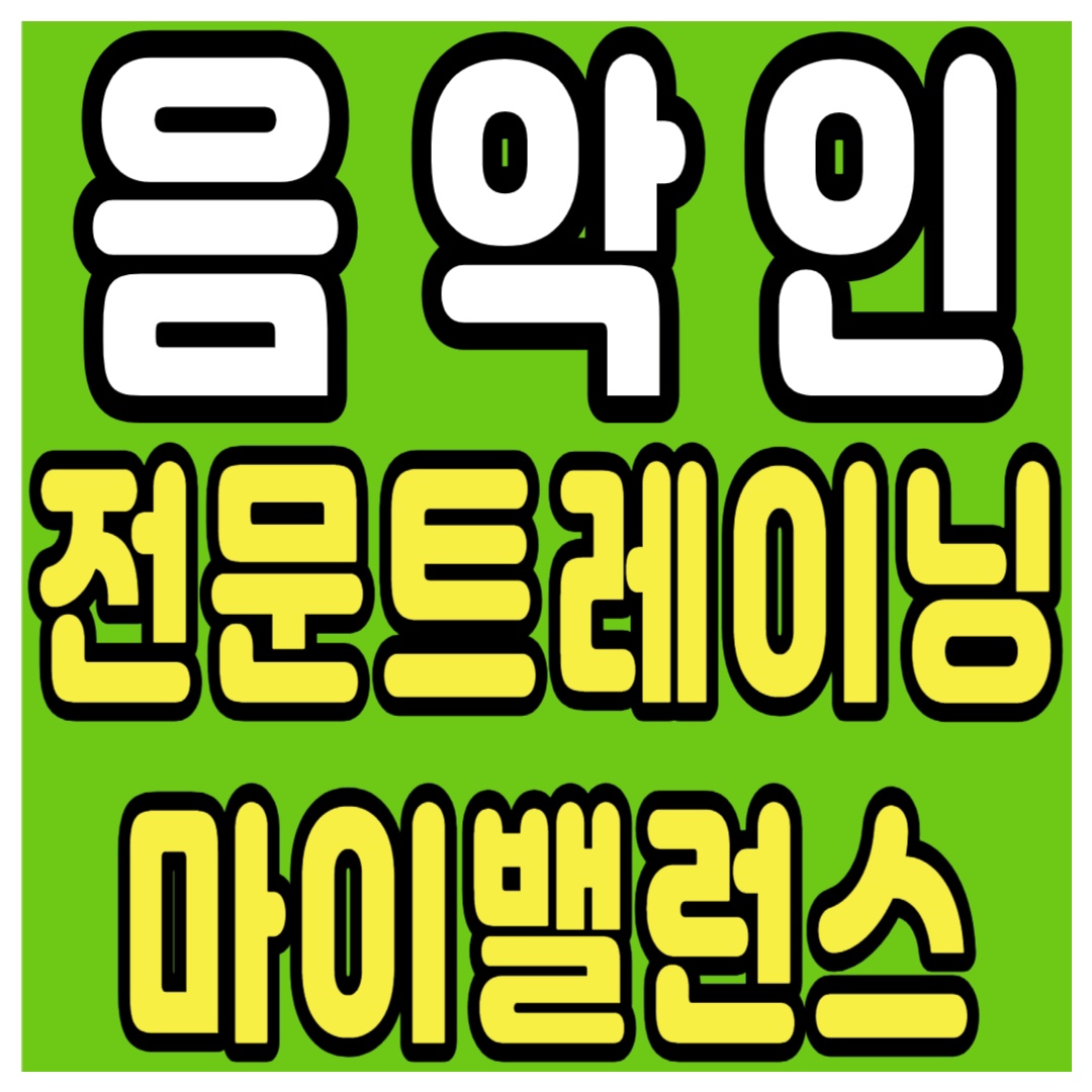 마이밸런스 프라이빗 PT짐 남부터미널 서초점