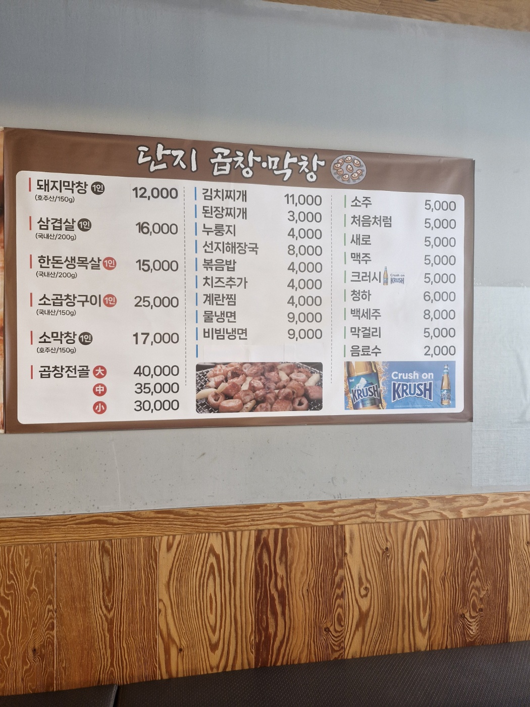 단지막창