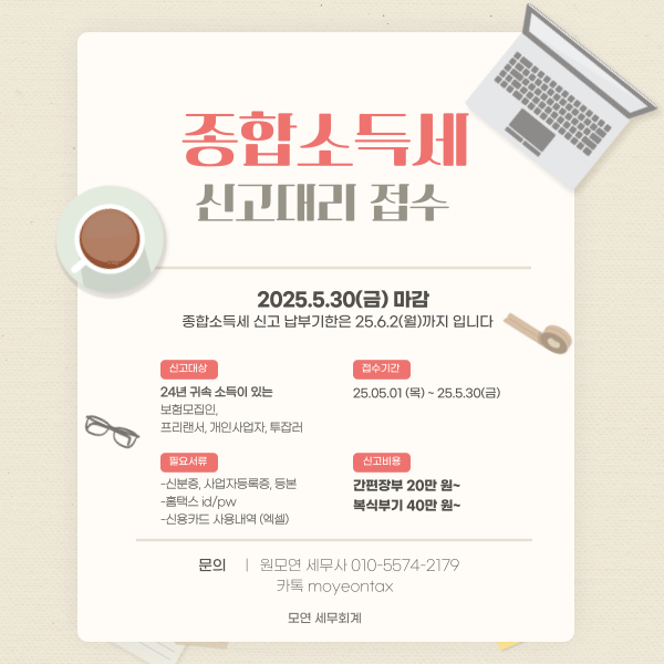 모연 세무회계 대표 이미지