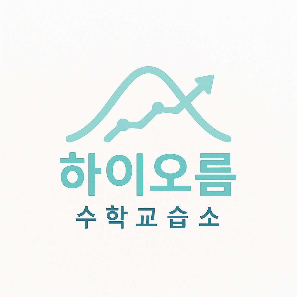 하이오름수학교습소