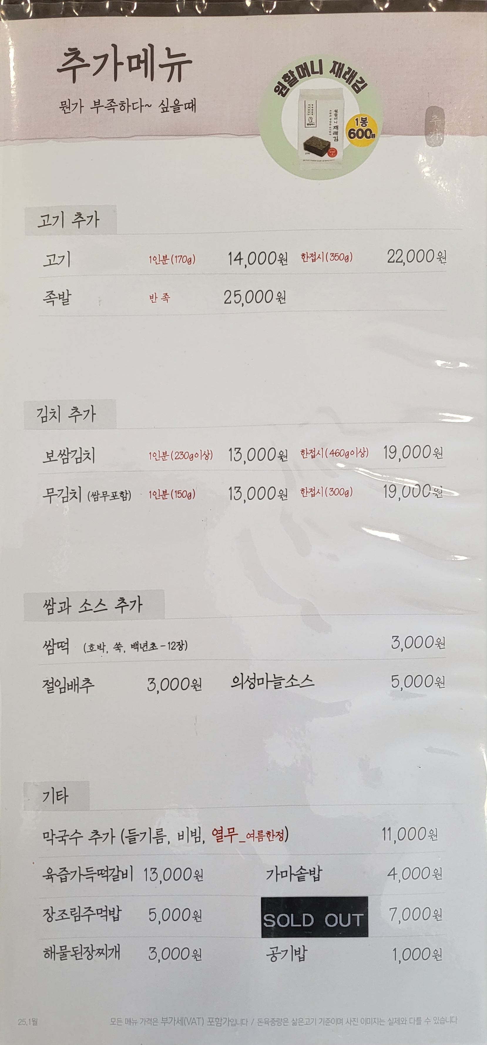 원할머니보쌈족발 평택안중점