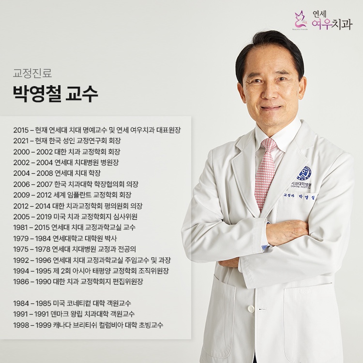 연세여우치과의원 홍대점