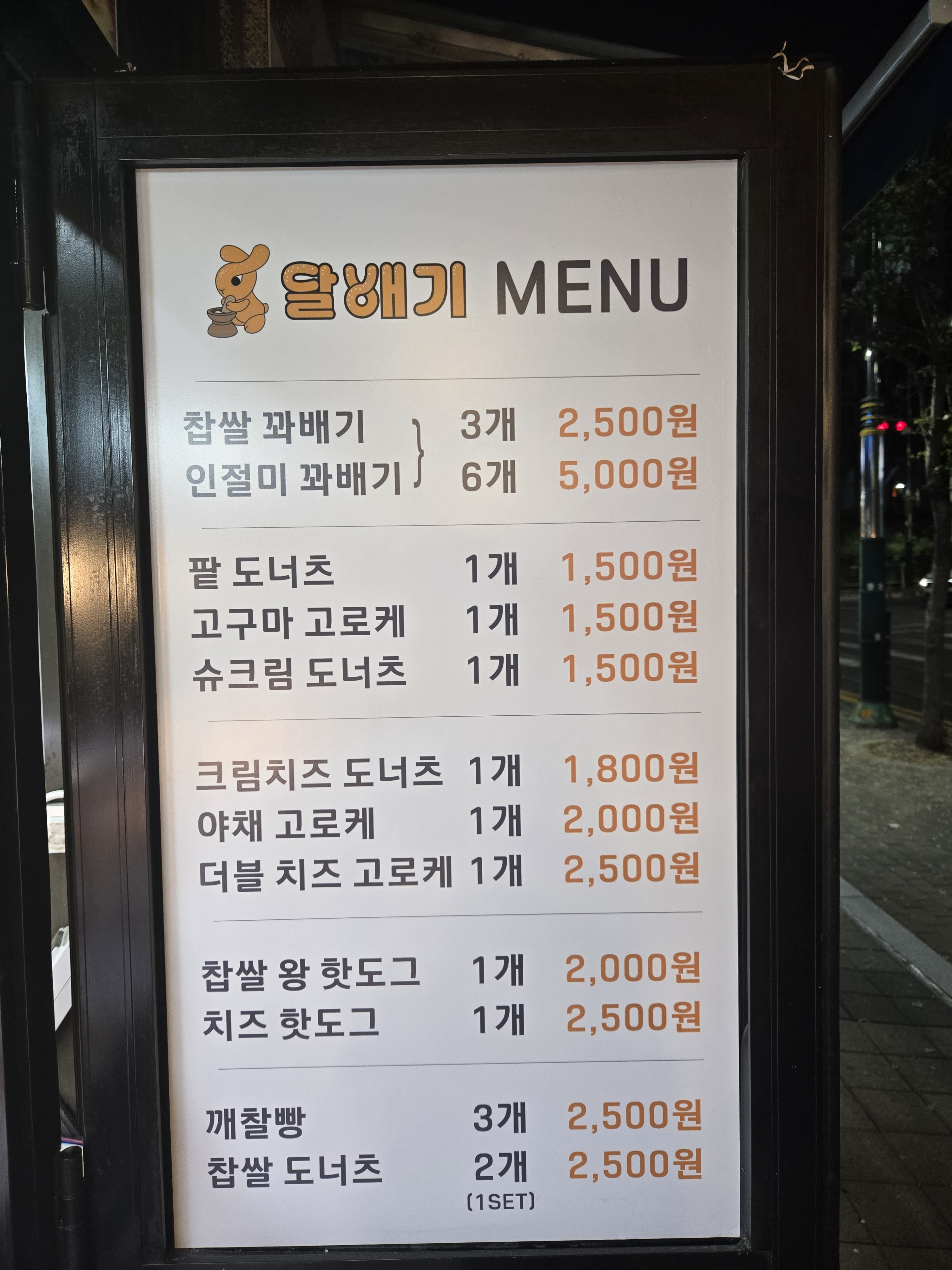 달배기꽈배기