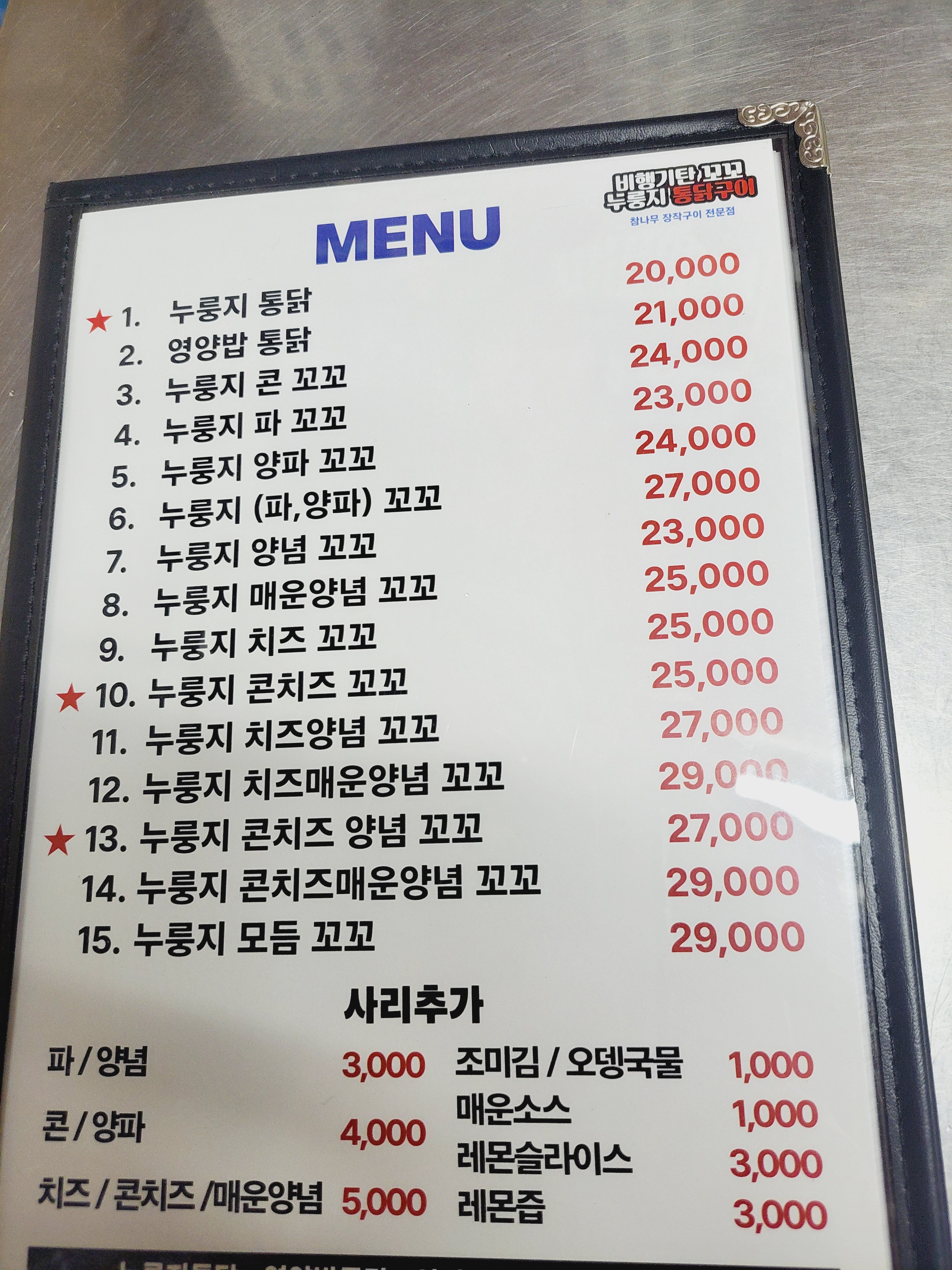 비행기탄꼬꼬 누룽지통닭