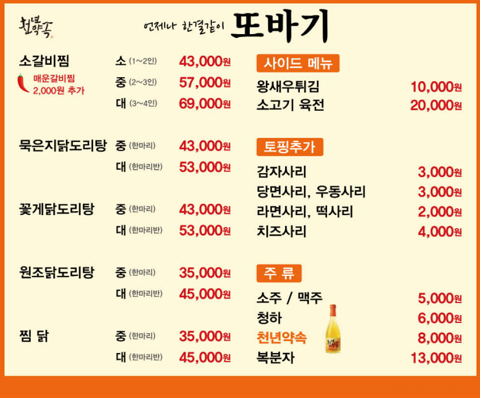 또바기 소갈비찜&닭도리탕