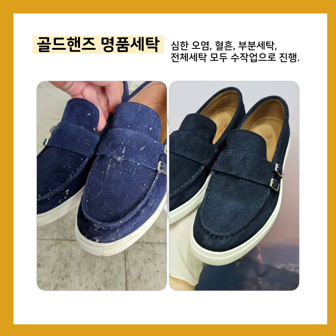 골드핸즈 명품세탁,밑창보강,복원