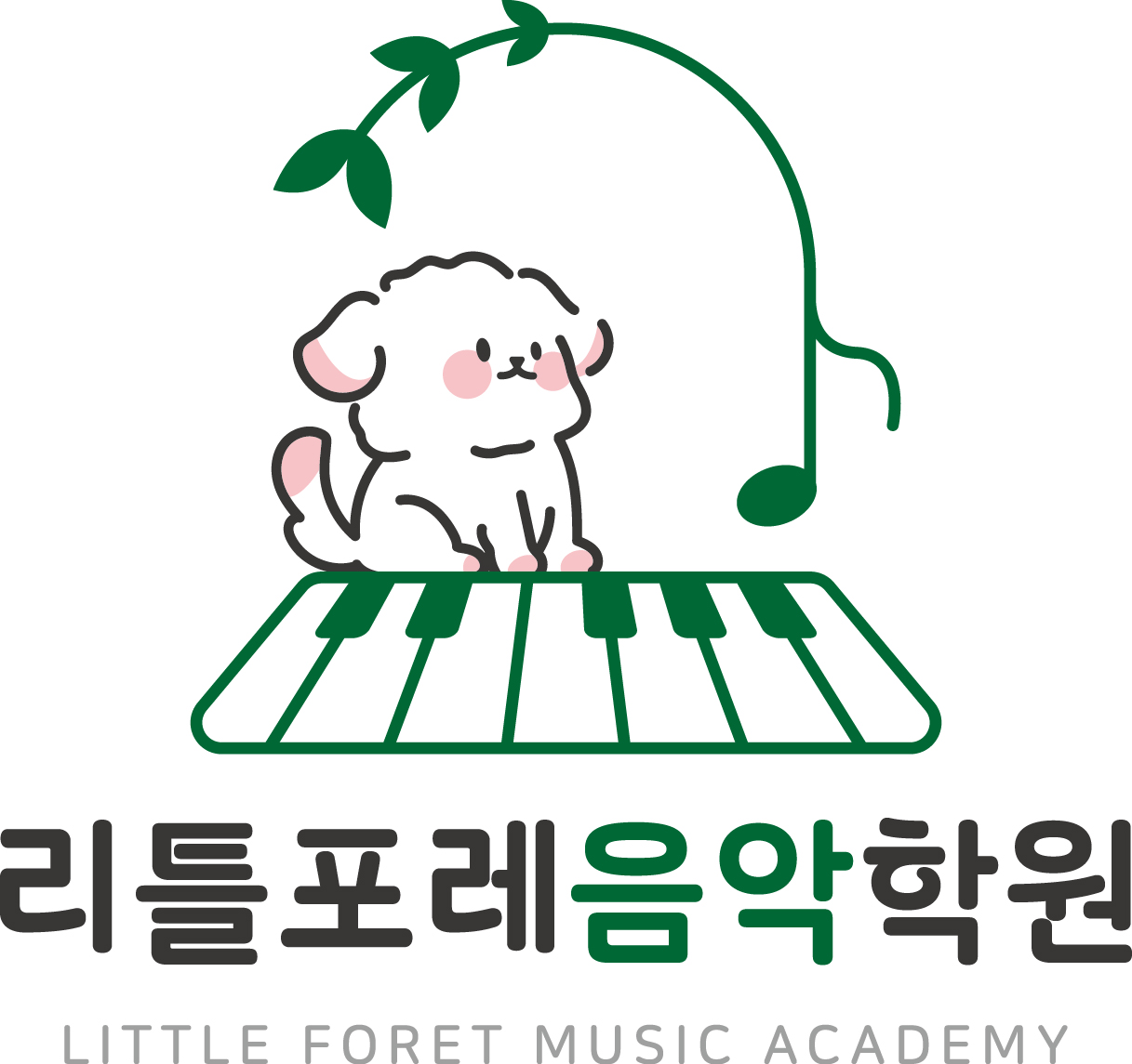 감일리틀포레음악학원