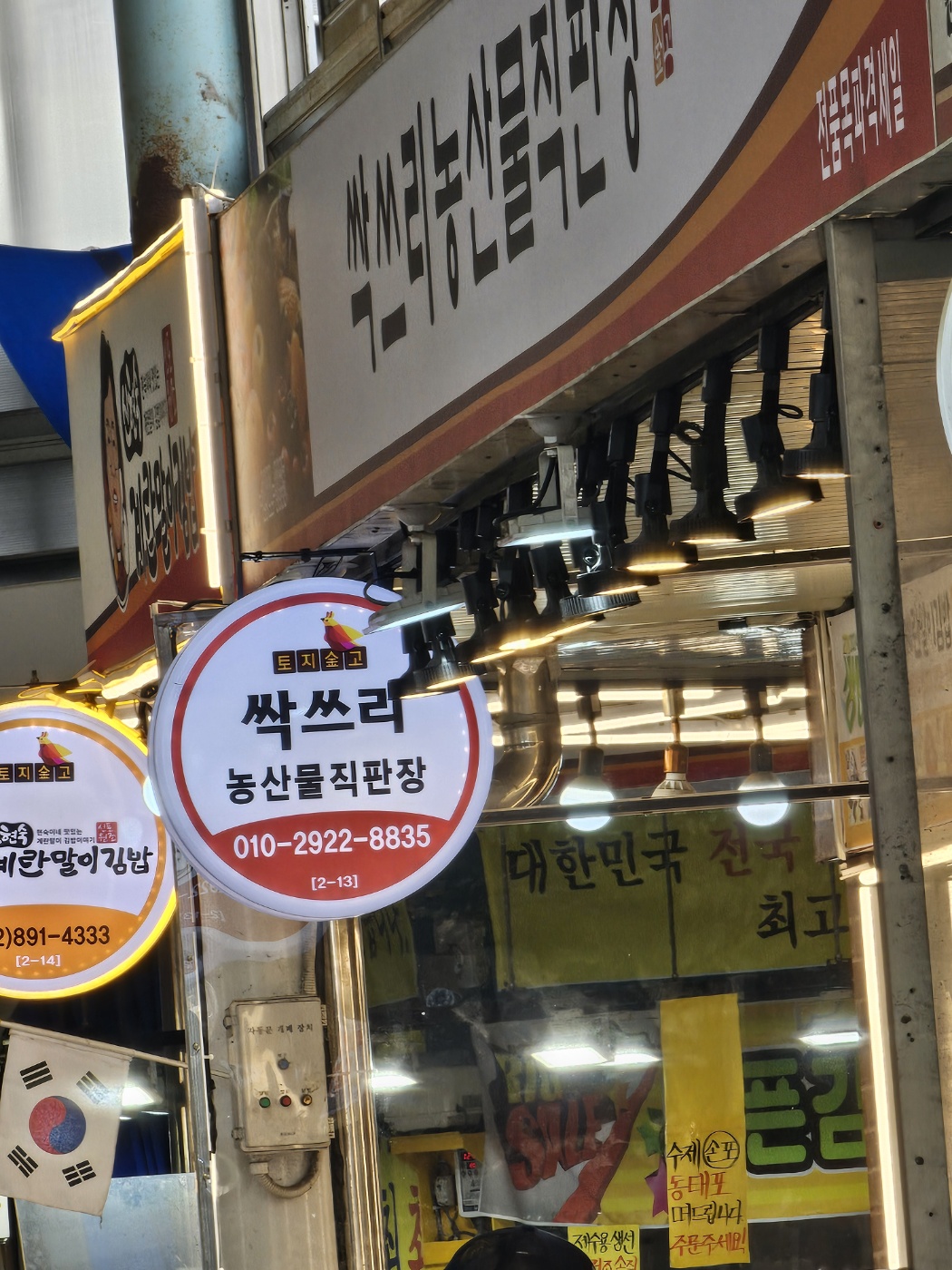 싹쓰리농산물직판장