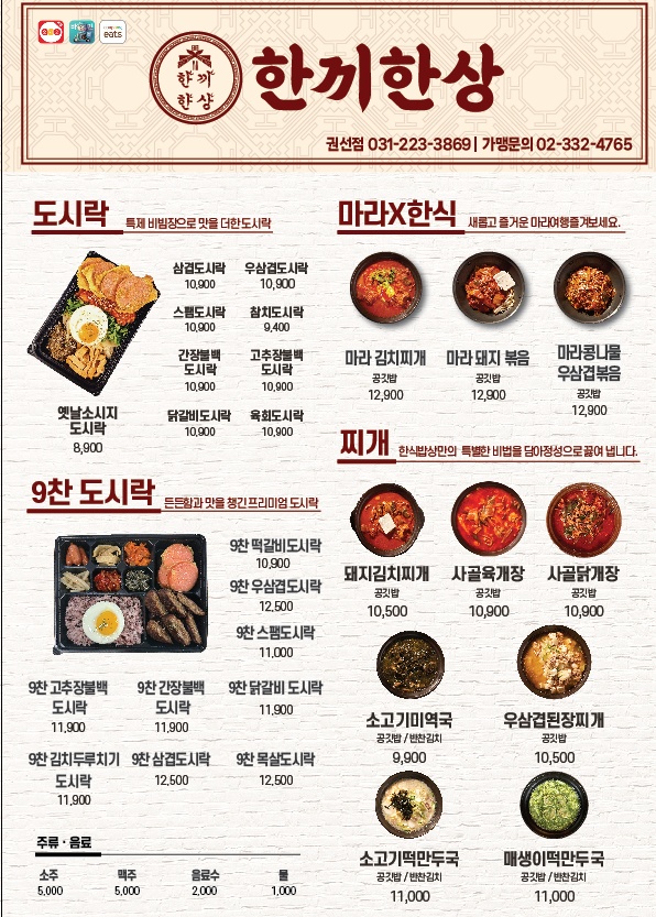 한식밥상 권선점