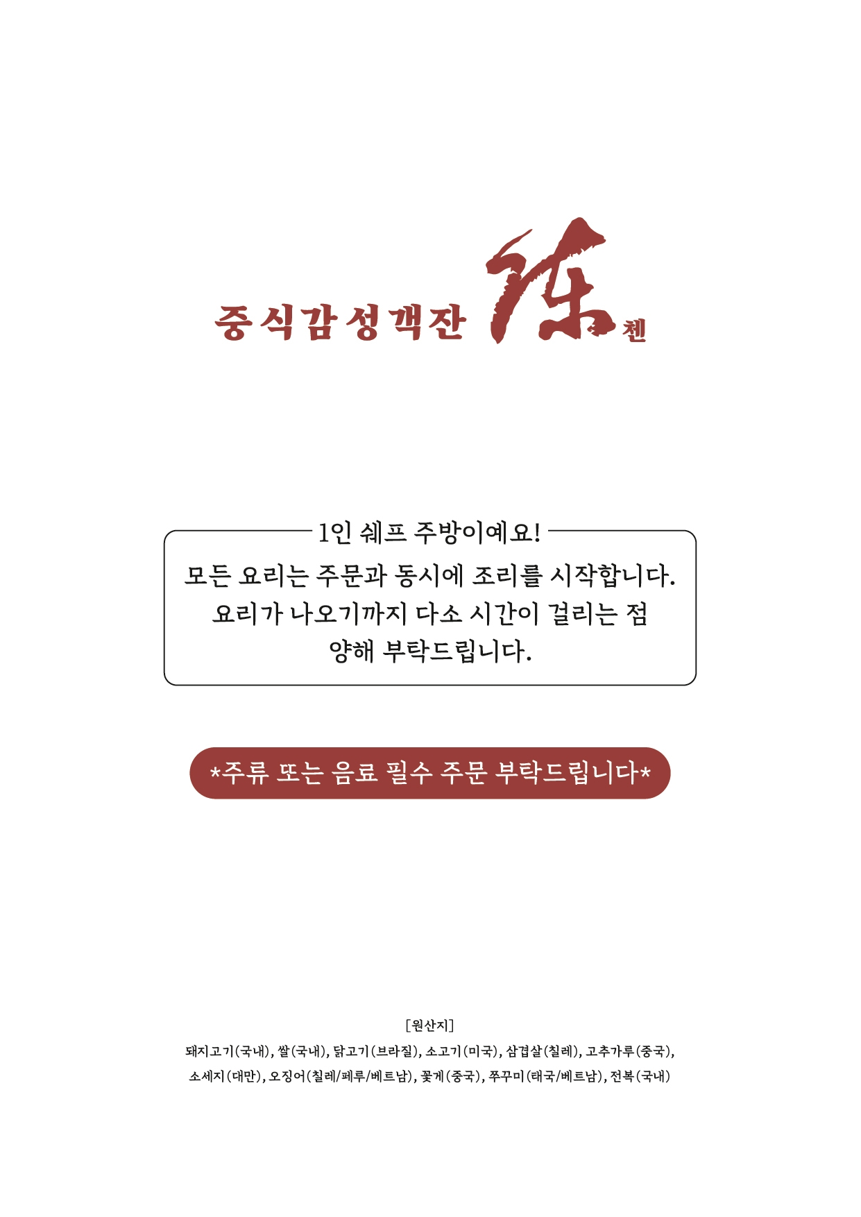 더첸의 중식주점첸