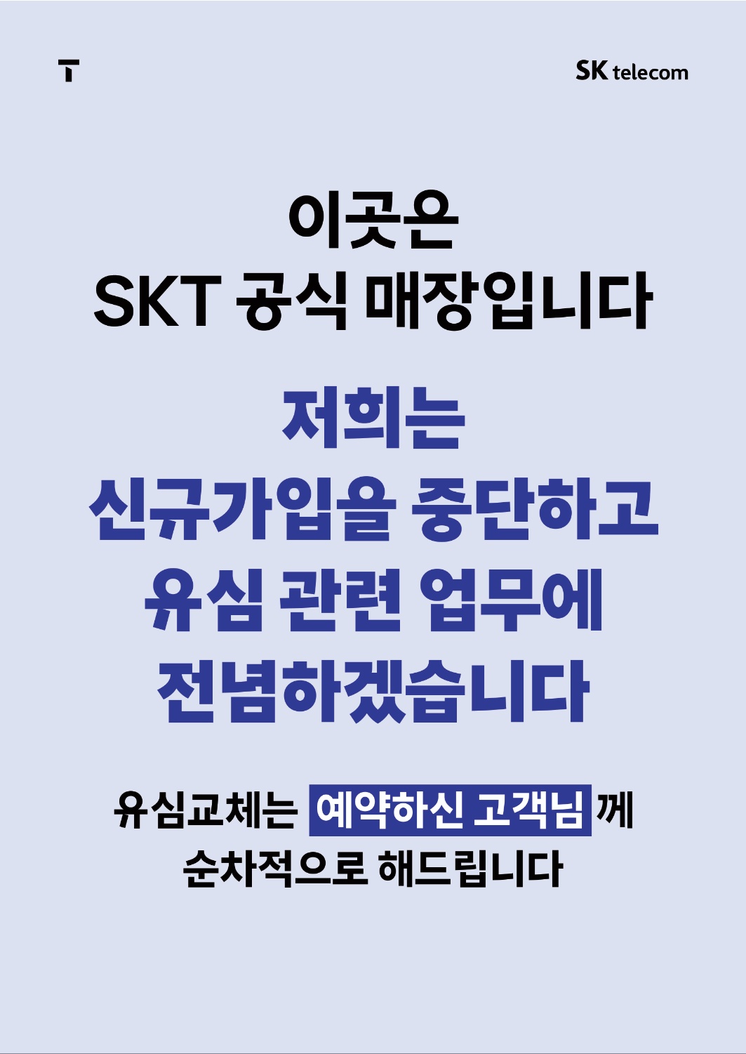 SK텔레콤 제주광양대리점 아라점