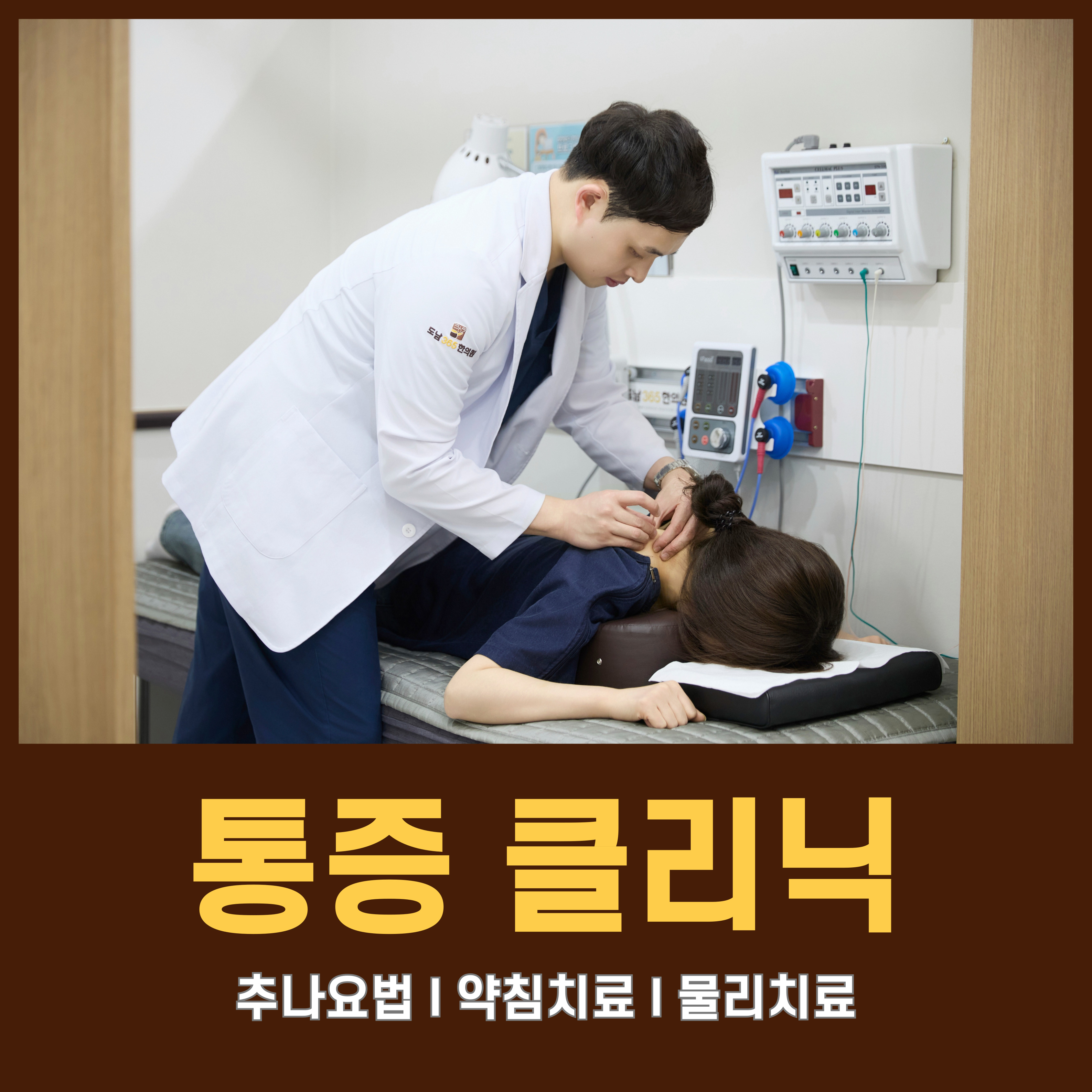 도남365한의원