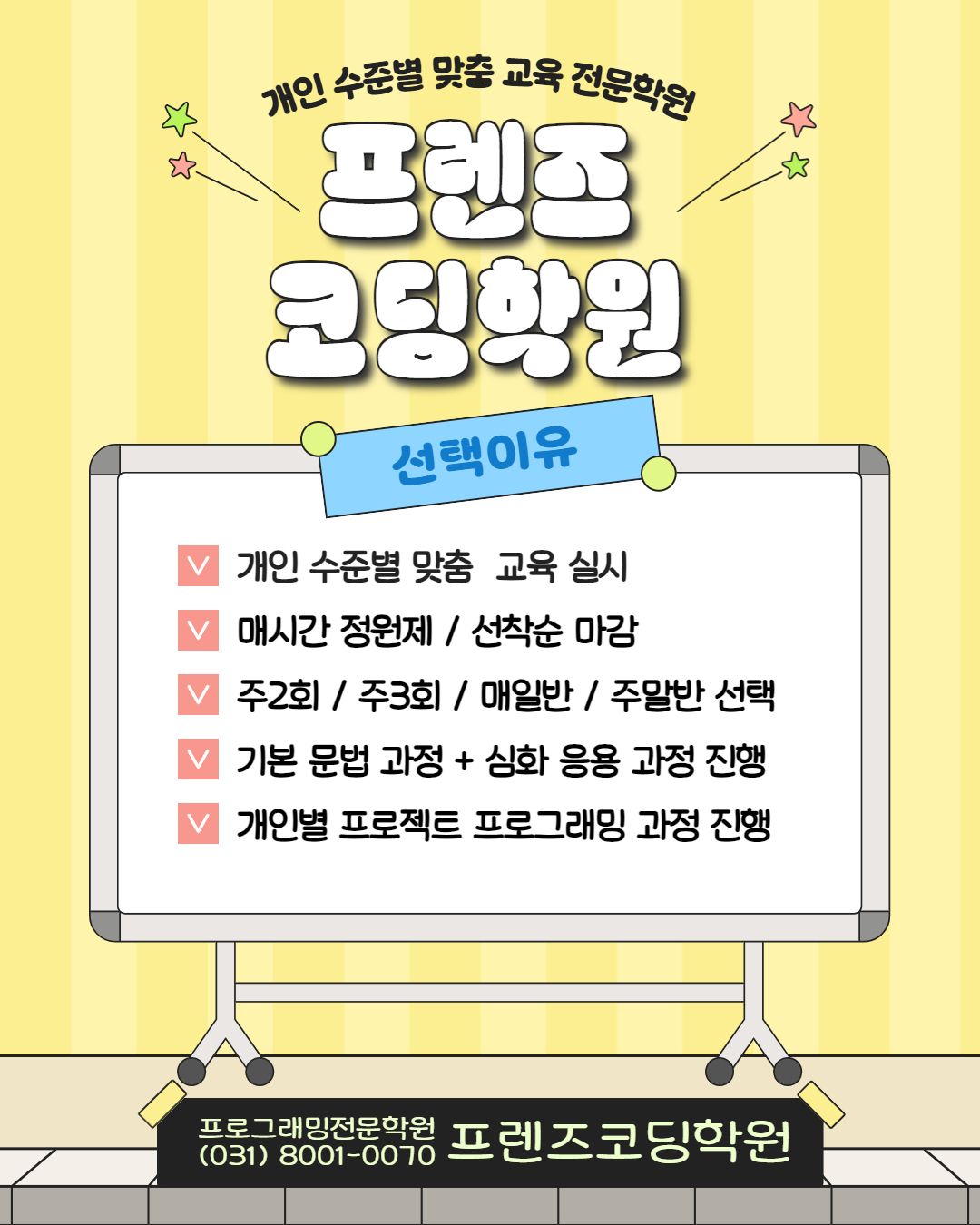 프렌즈코딩학원