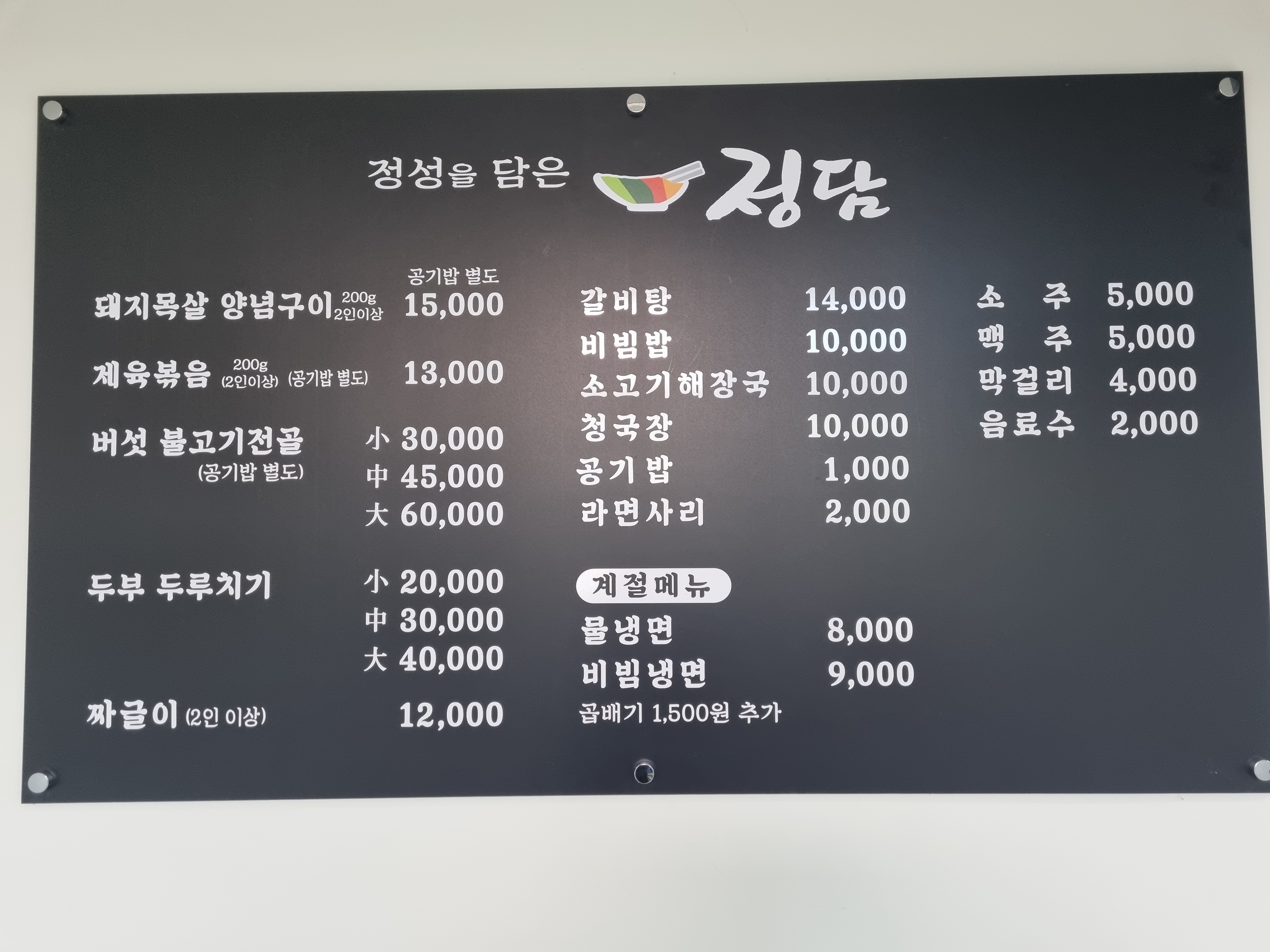 정성을담은정담