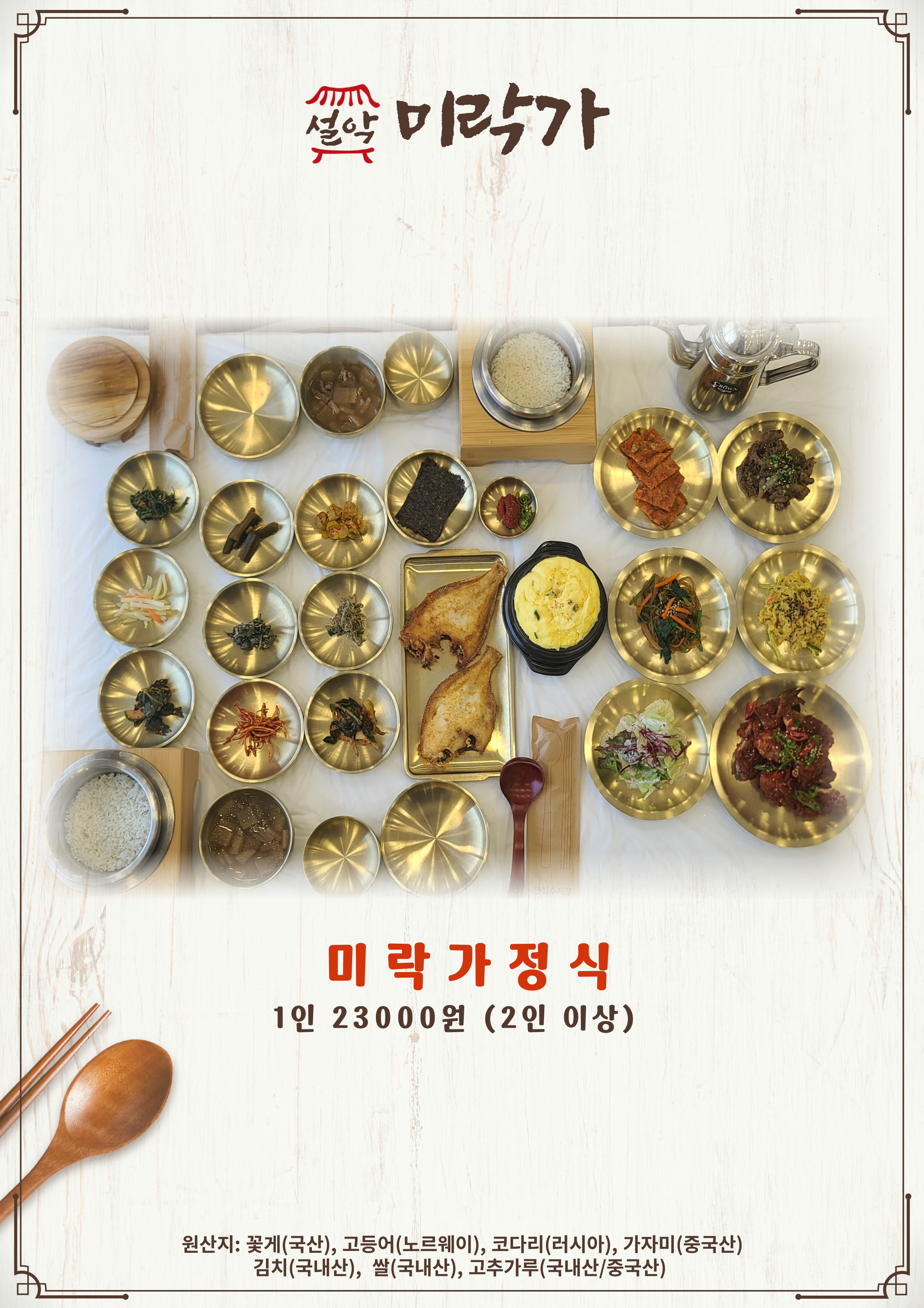 설악미락가