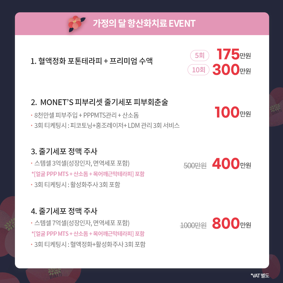 청담모네의원