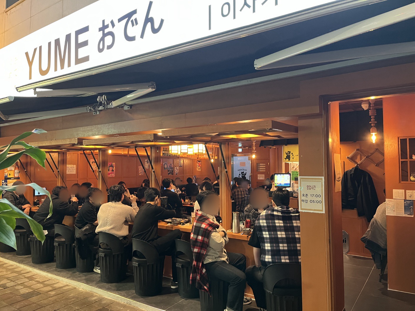 유메오뎅 마곡