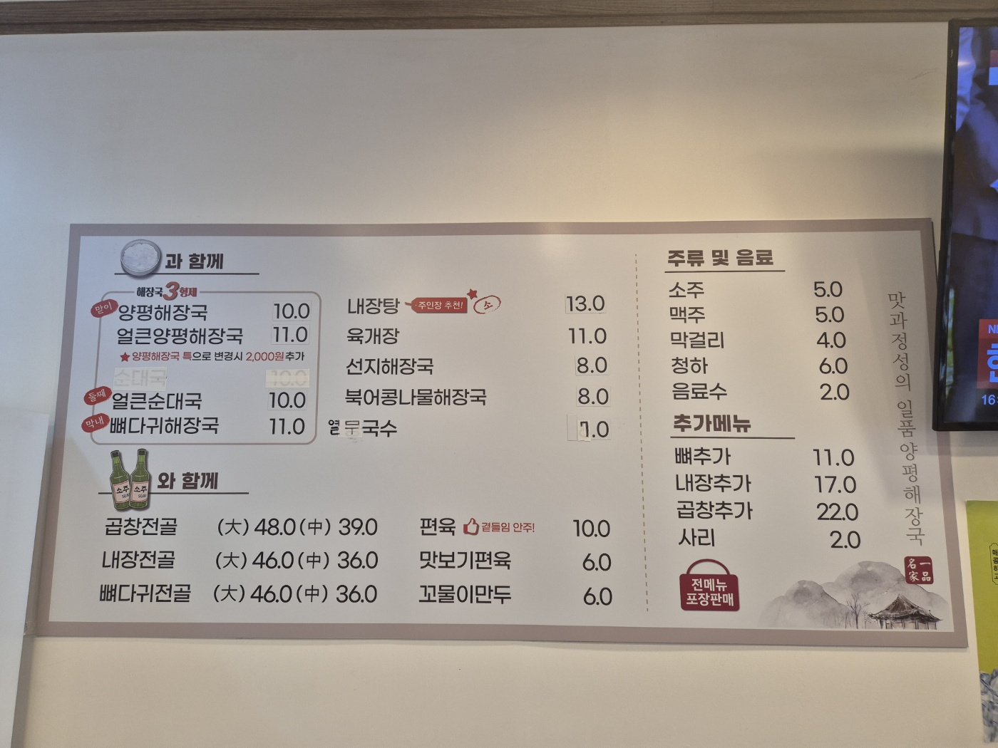 일품양평해장국 안양남부시장점