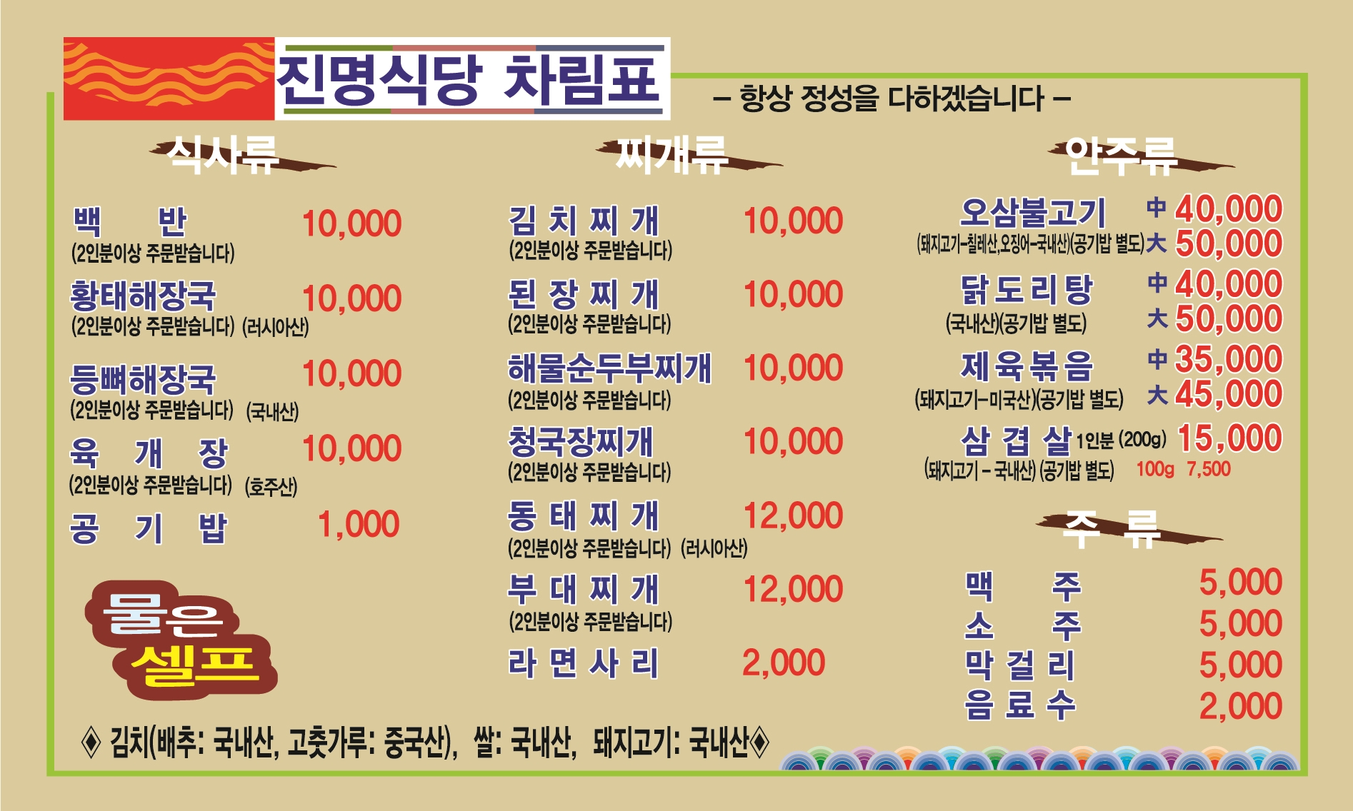진명식당