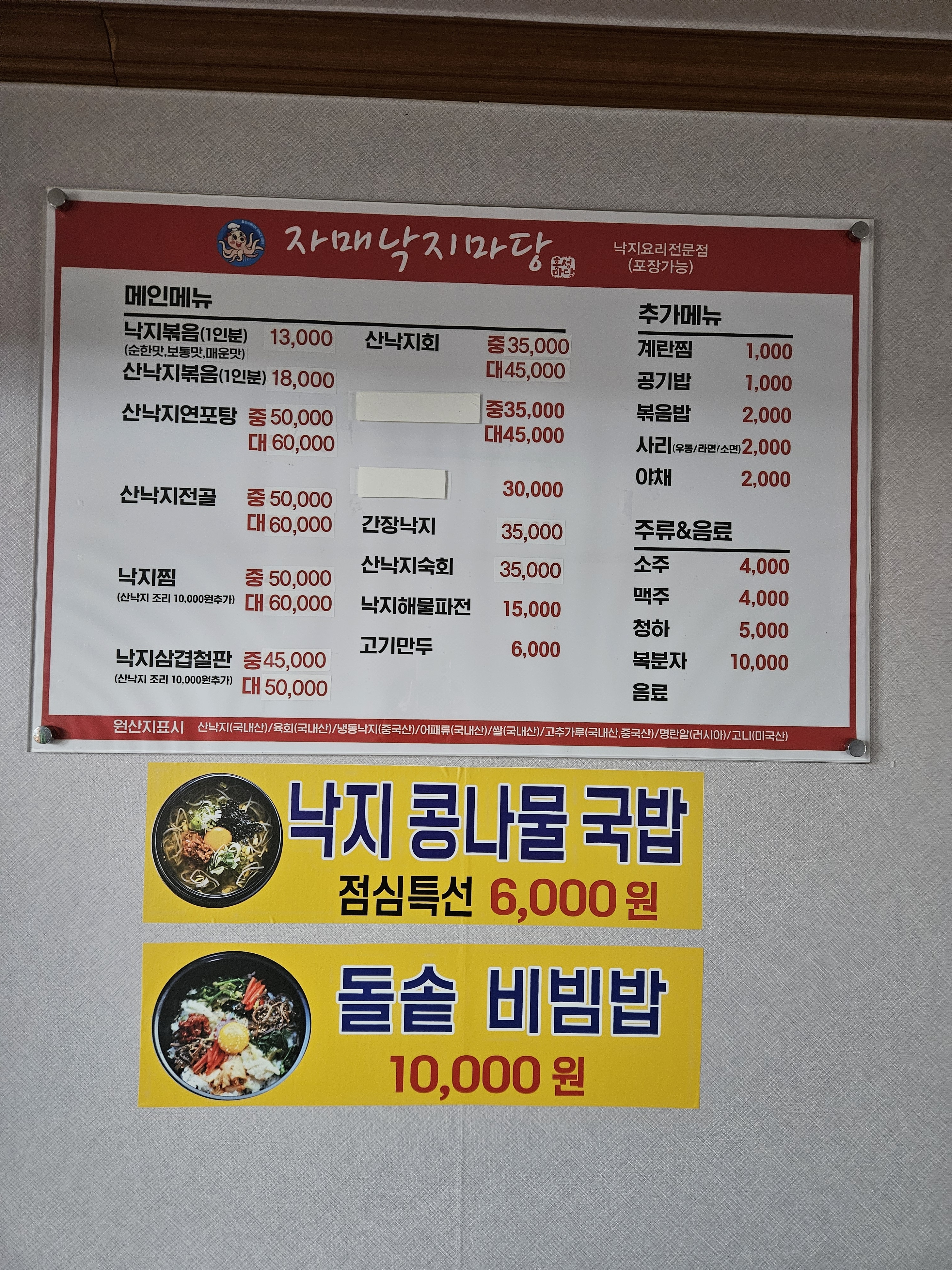 홍성자매낙지마당