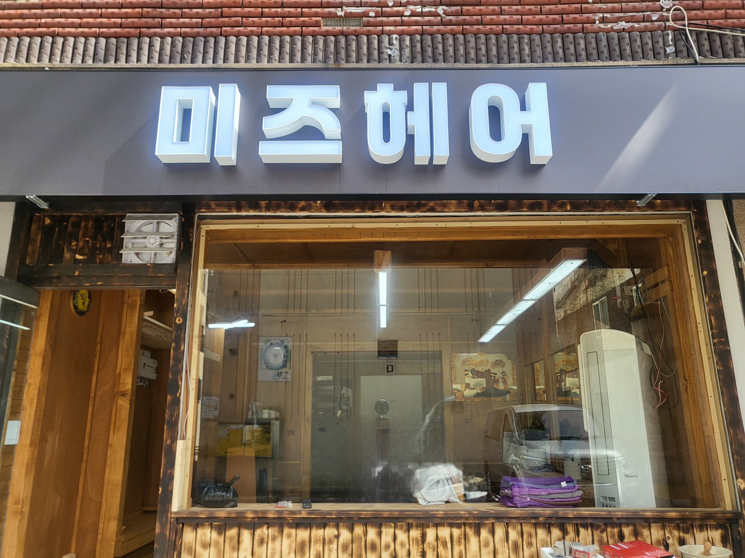 미즈헤어
