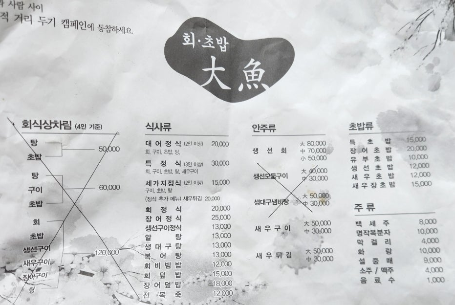 대어초밥