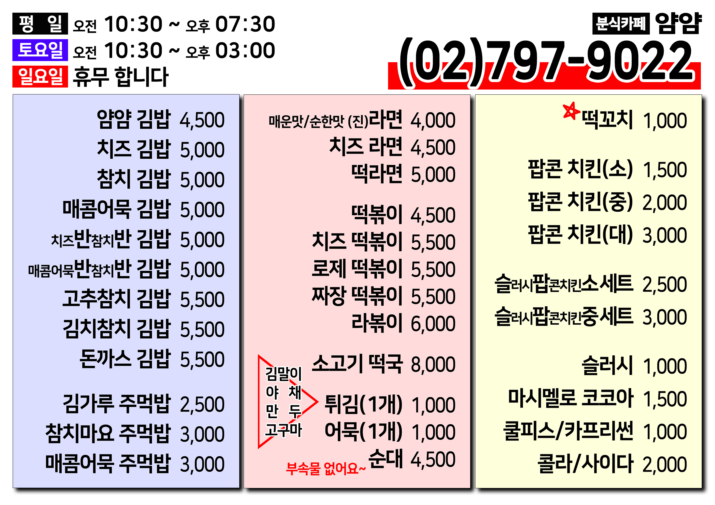 분식카페 얌얌