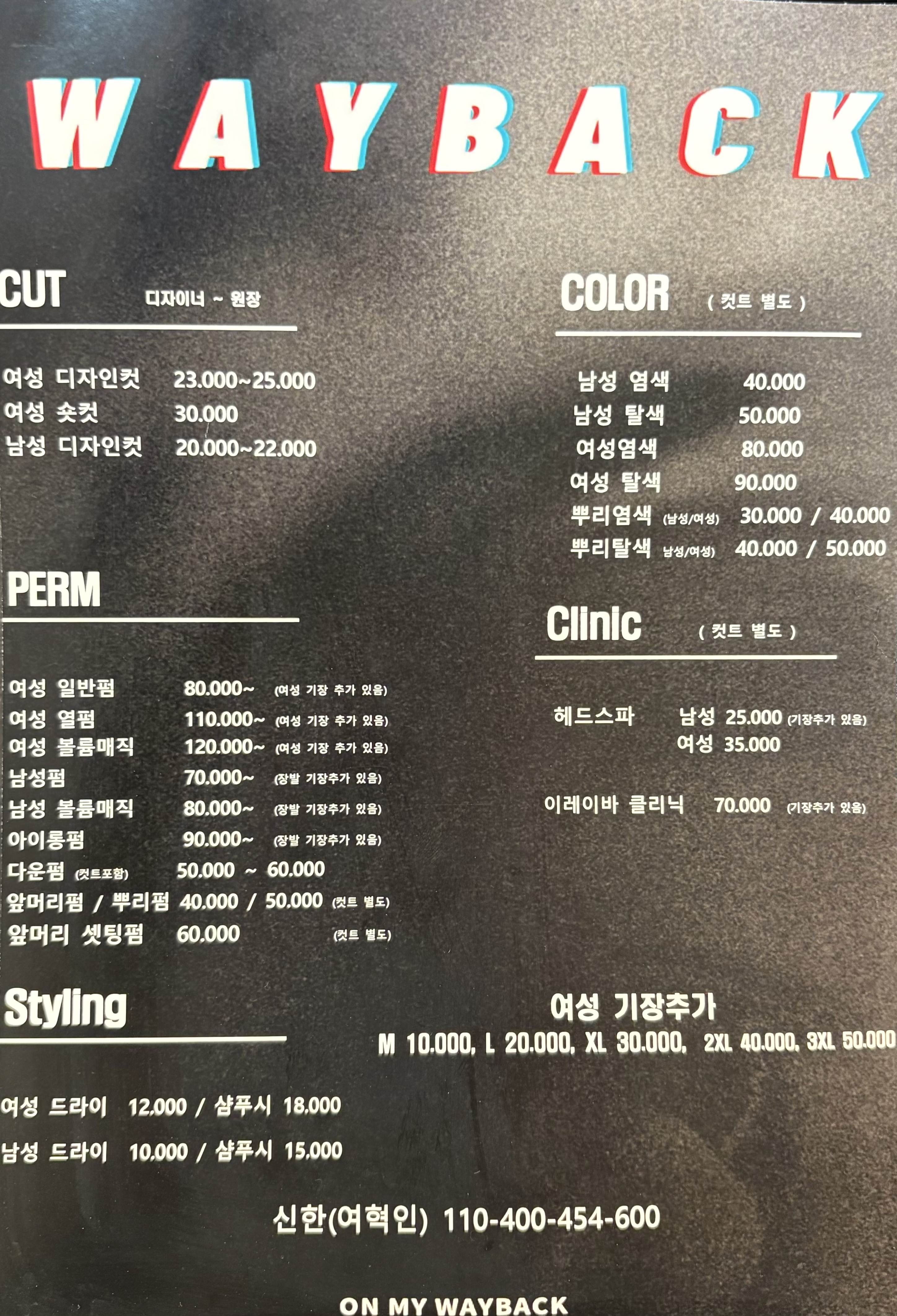 웨이백헤어