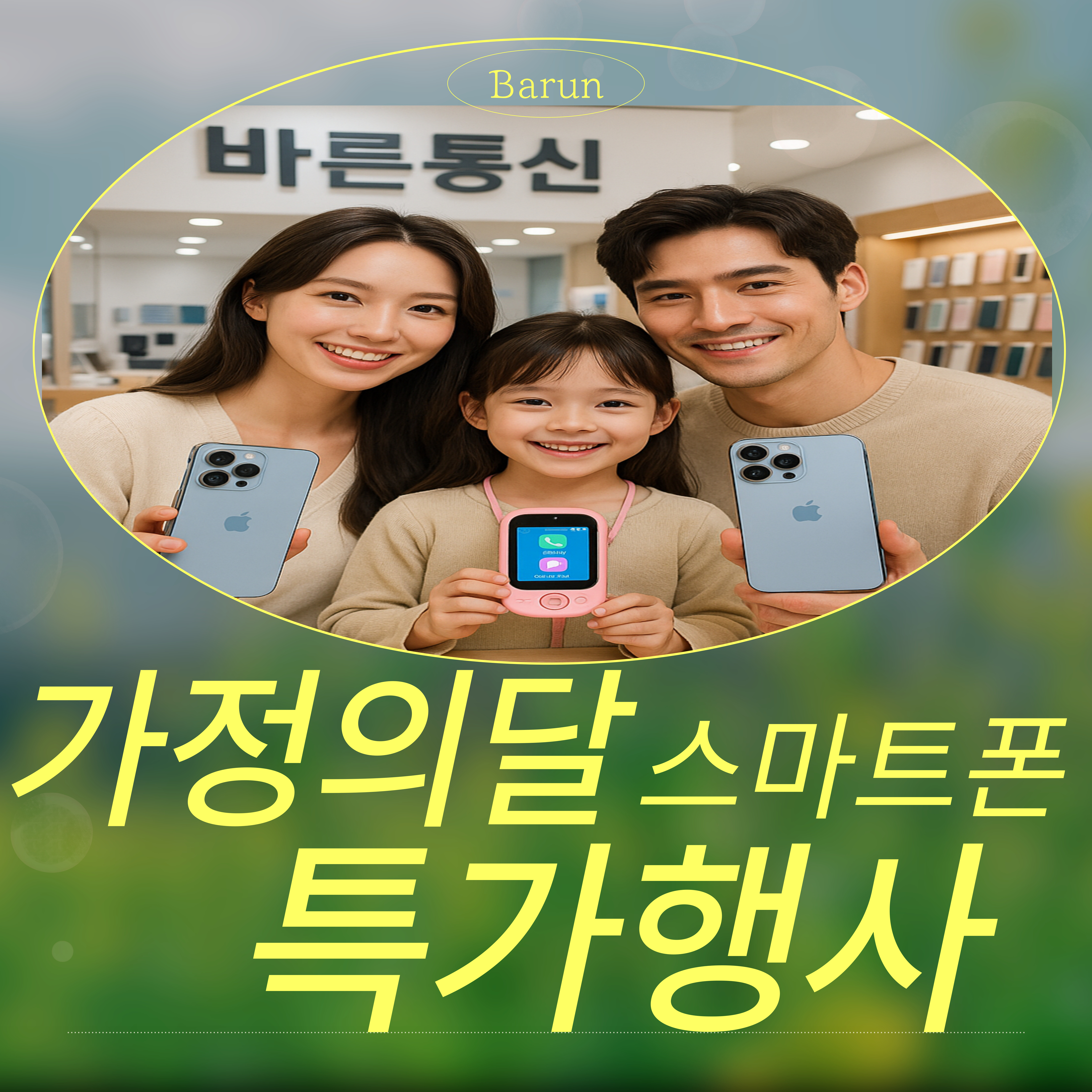 바른통신