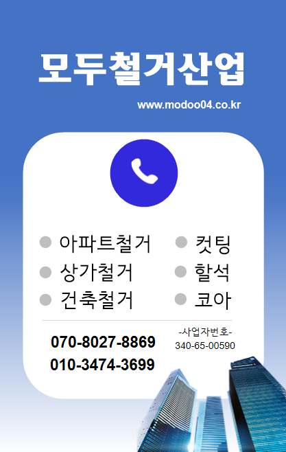 모두철거산업