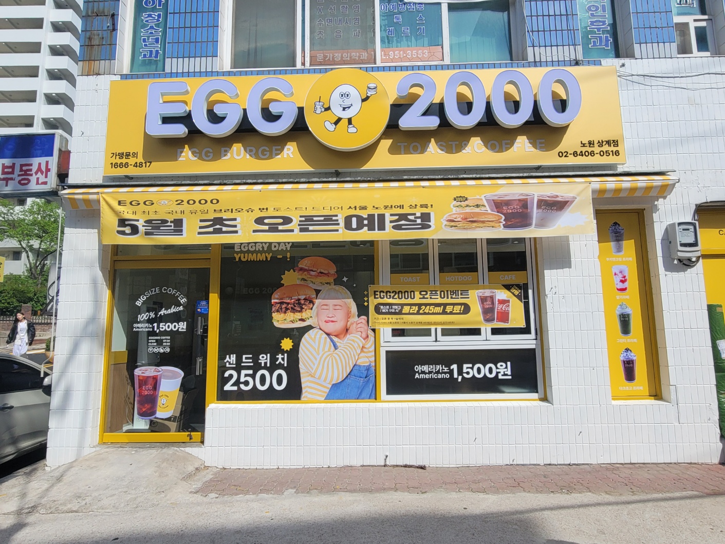 에그2000 커피&토스트 노원 상계점