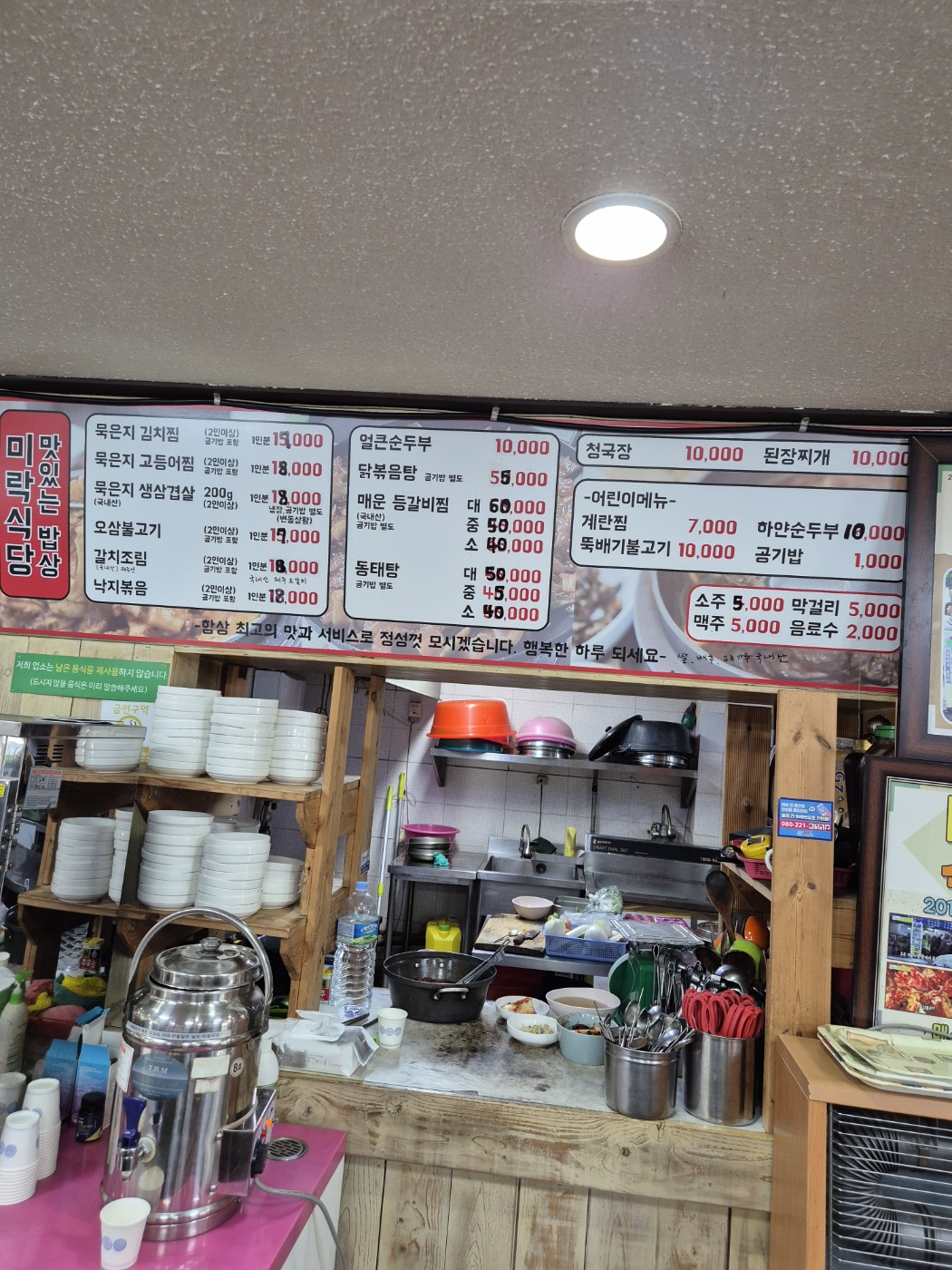 미락식당