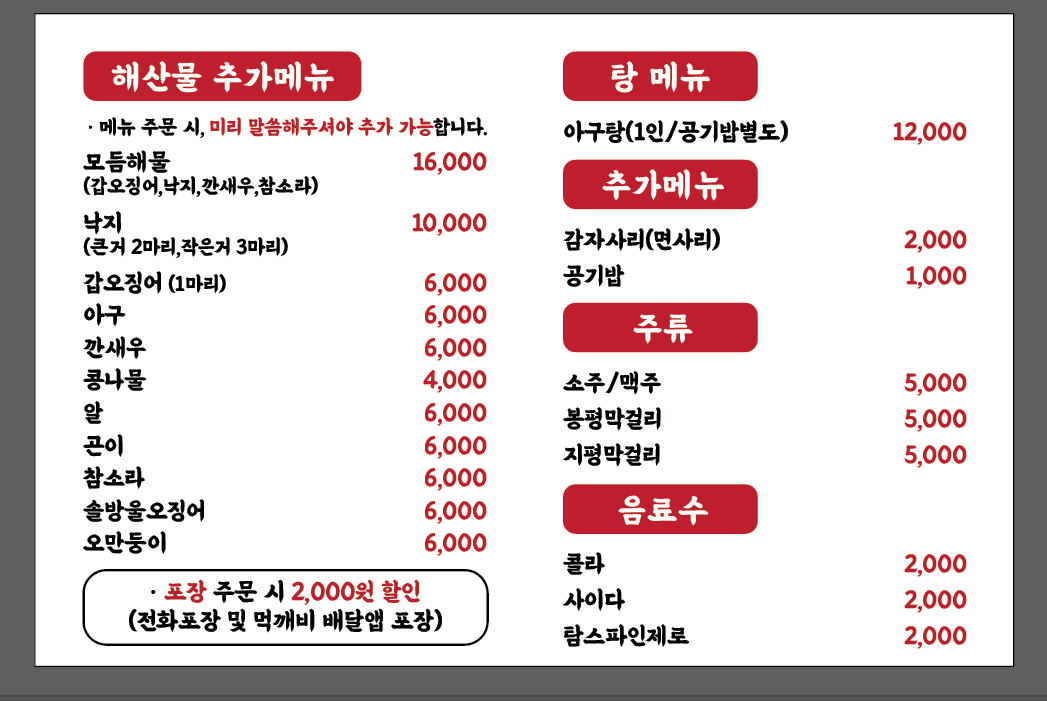 강가네해물섞어찜 율하점