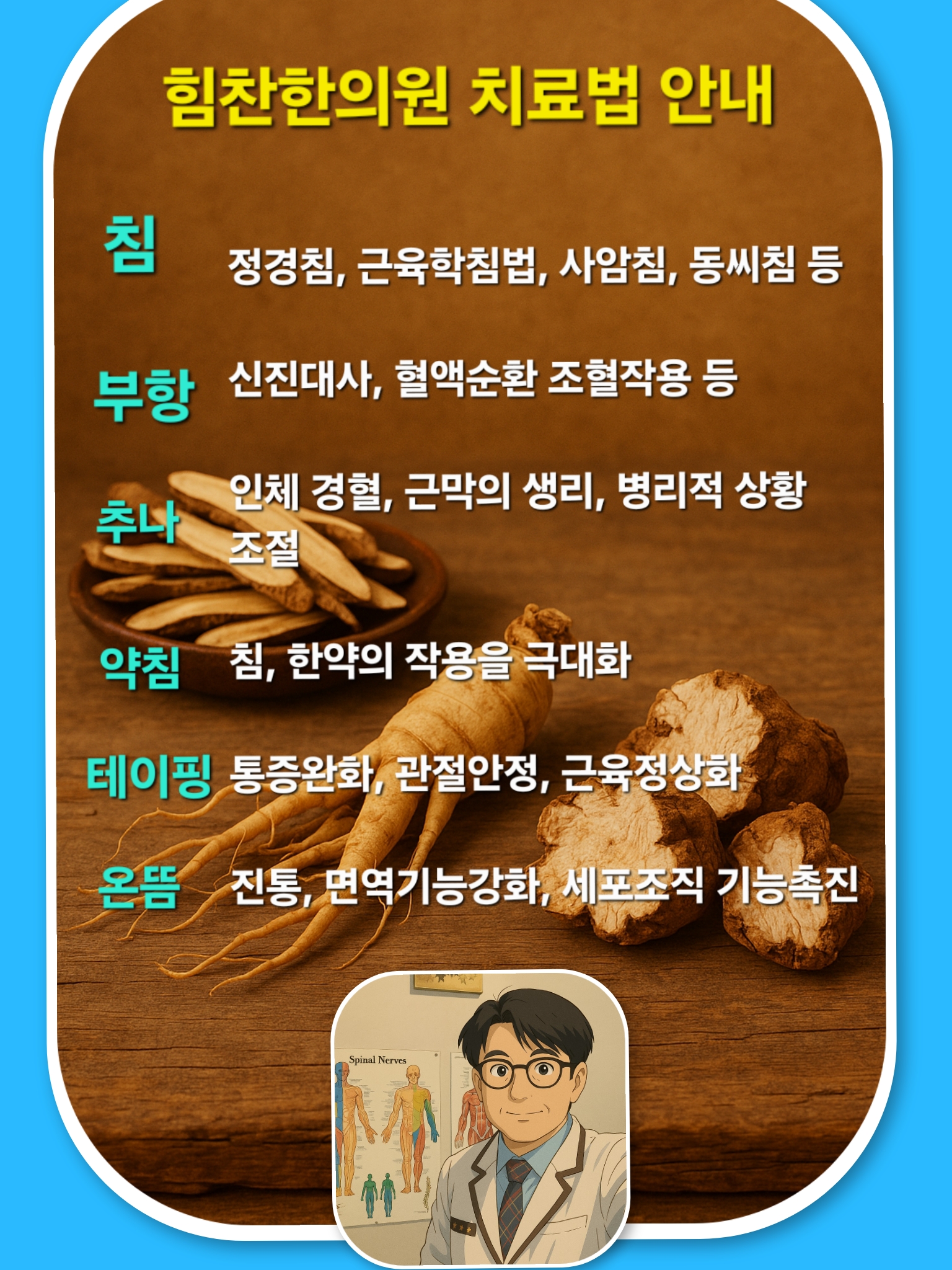 힘찬한의원