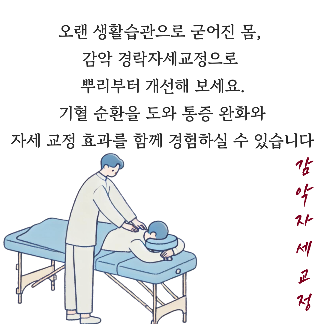 감악자세교정 대표 이미지